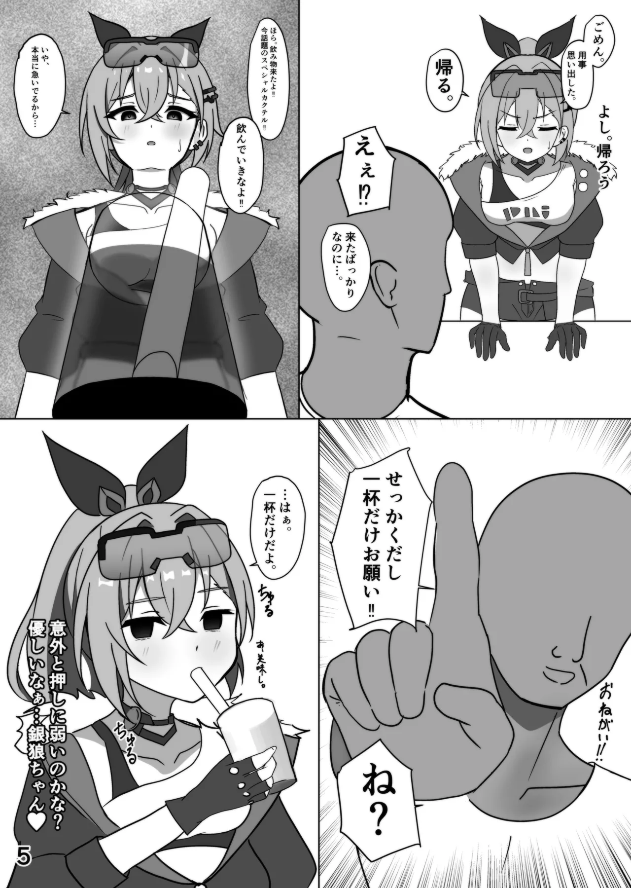 美少女ゲーマーおくすりエッチ Page.5