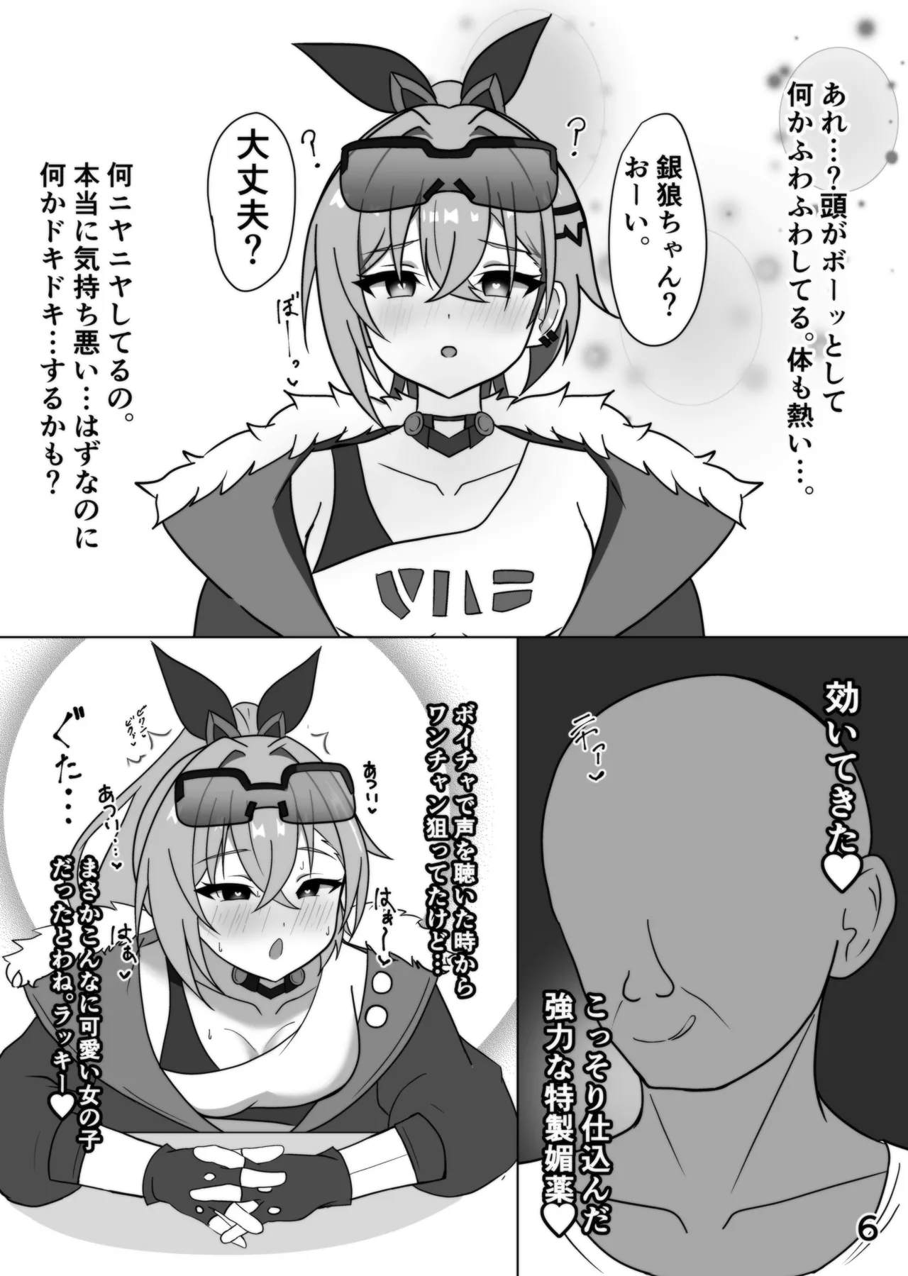 美少女ゲーマーおくすりエッチ Page.6