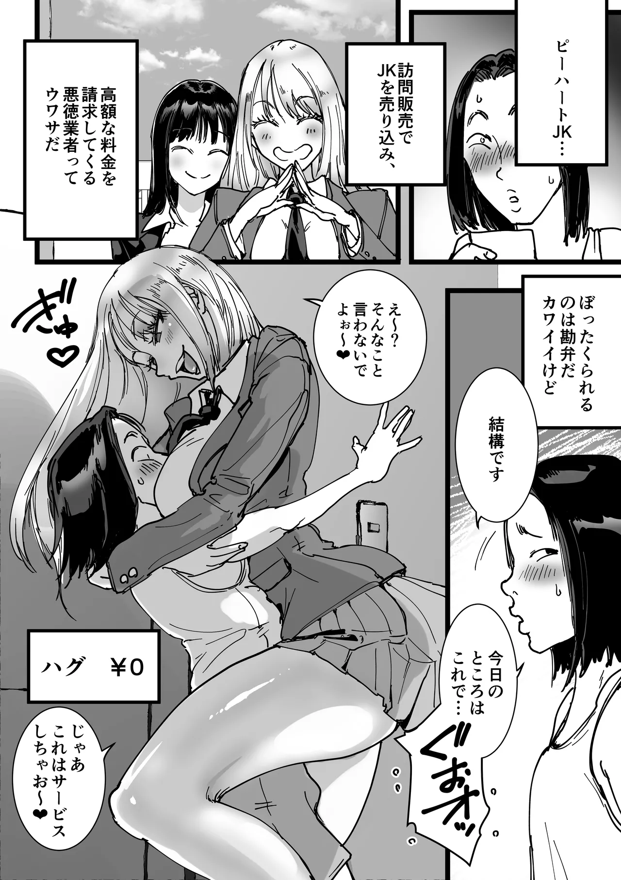 セールスJK 童貞が現役女子校生を買って朝まで生パコハメ放題 Page.5