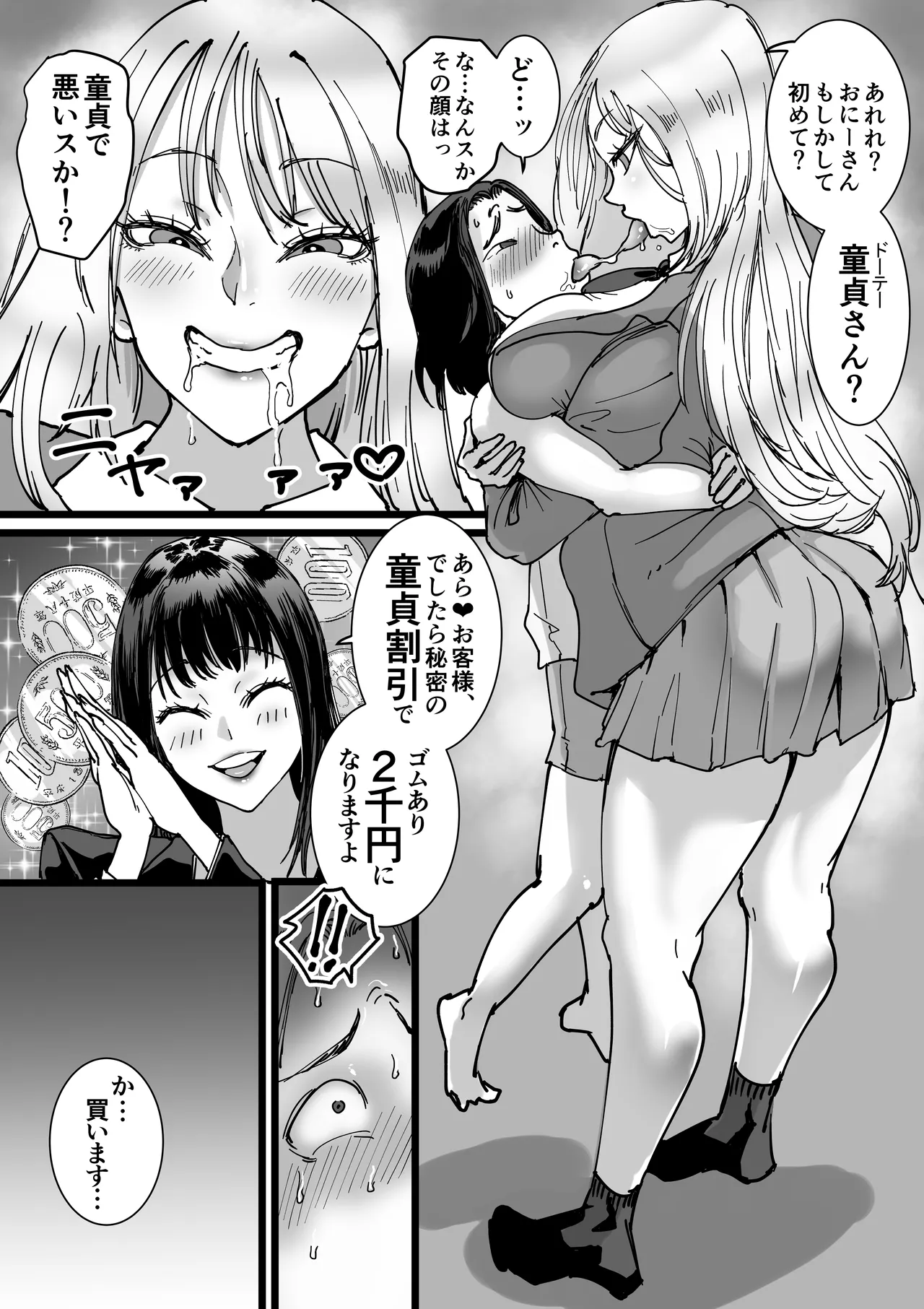 セールスJK 童貞が現役女子校生を買って朝まで生パコハメ放題 Page.7