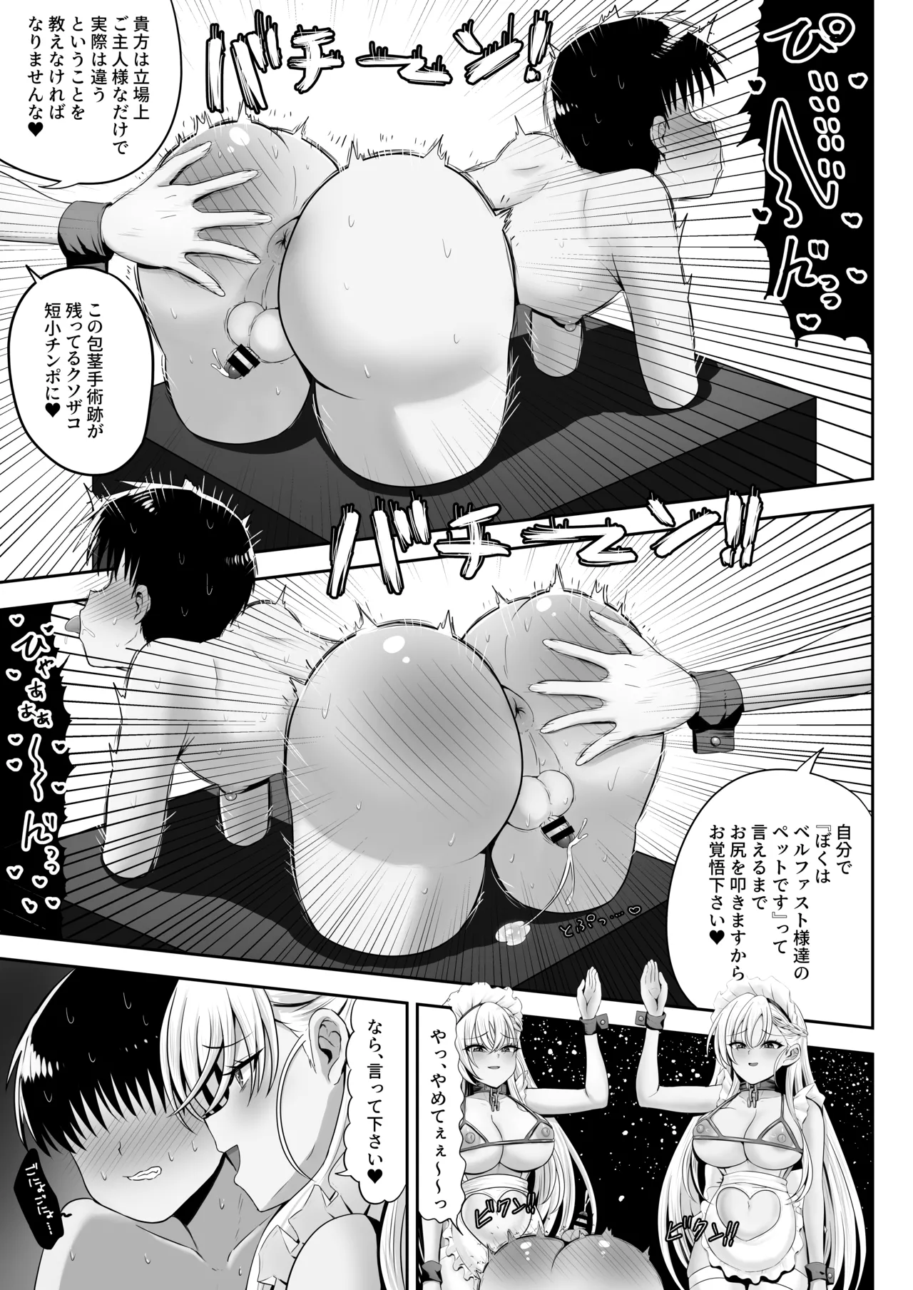 ベルファスト3人に男の尊厳を踏みにじられて玉潰しされる本 Page.11