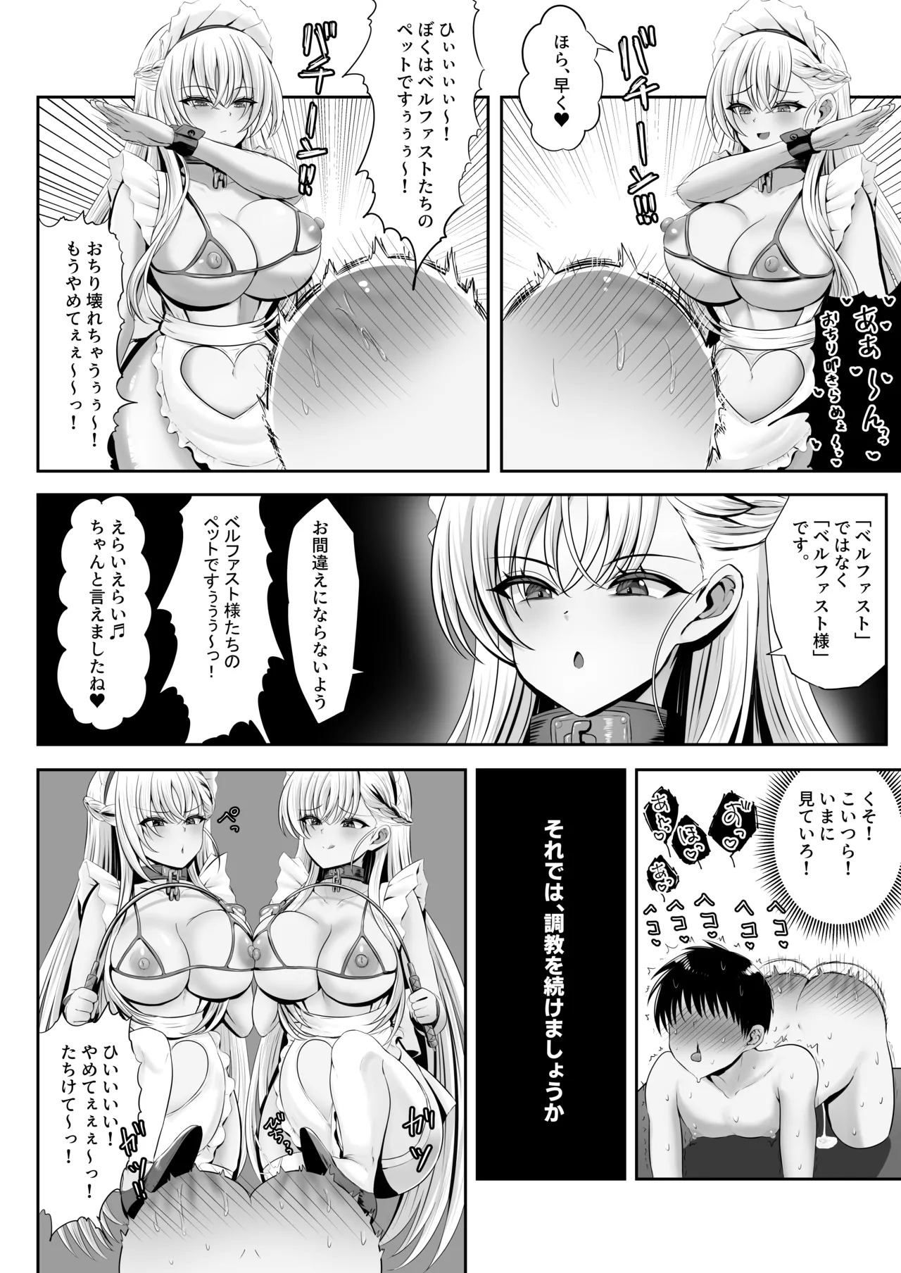 ベルファスト3人に男の尊厳を踏みにじられて玉潰しされる本 Page.12