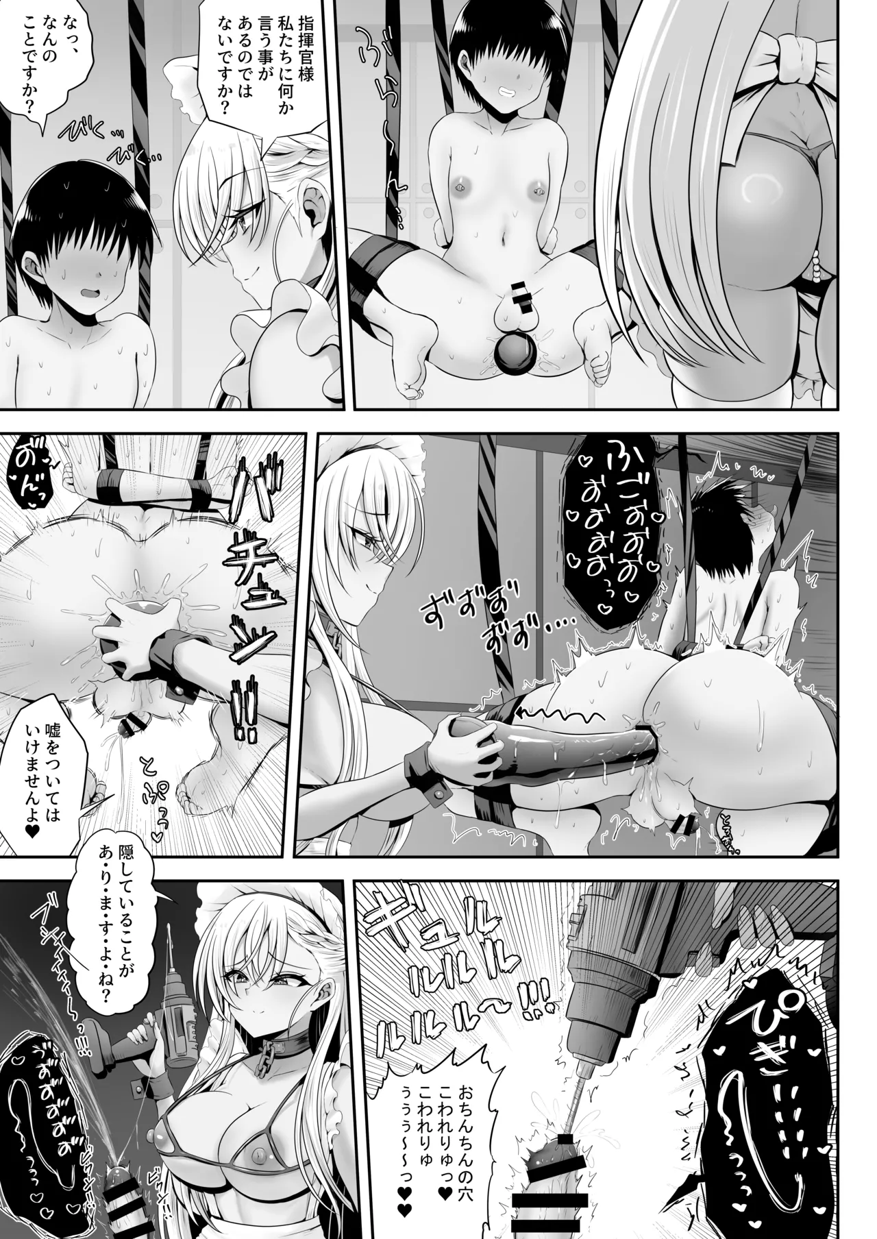 ベルファスト3人に男の尊厳を踏みにじられて玉潰しされる本 Page.25