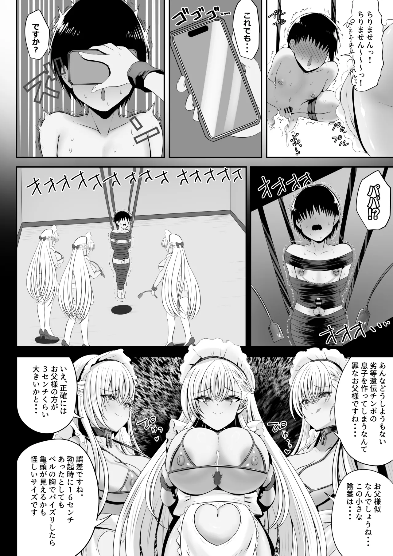 ベルファスト3人に男の尊厳を踏みにじられて玉潰しされる本 Page.26