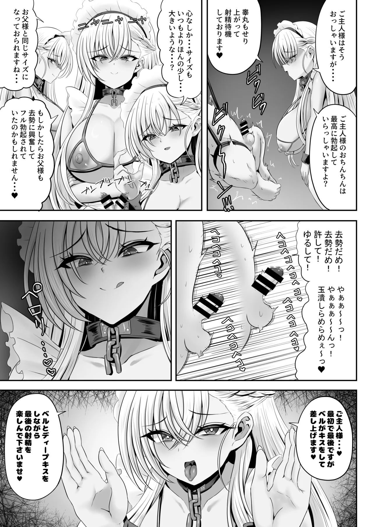 ベルファスト3人に男の尊厳を踏みにじられて玉潰しされる本 Page.29