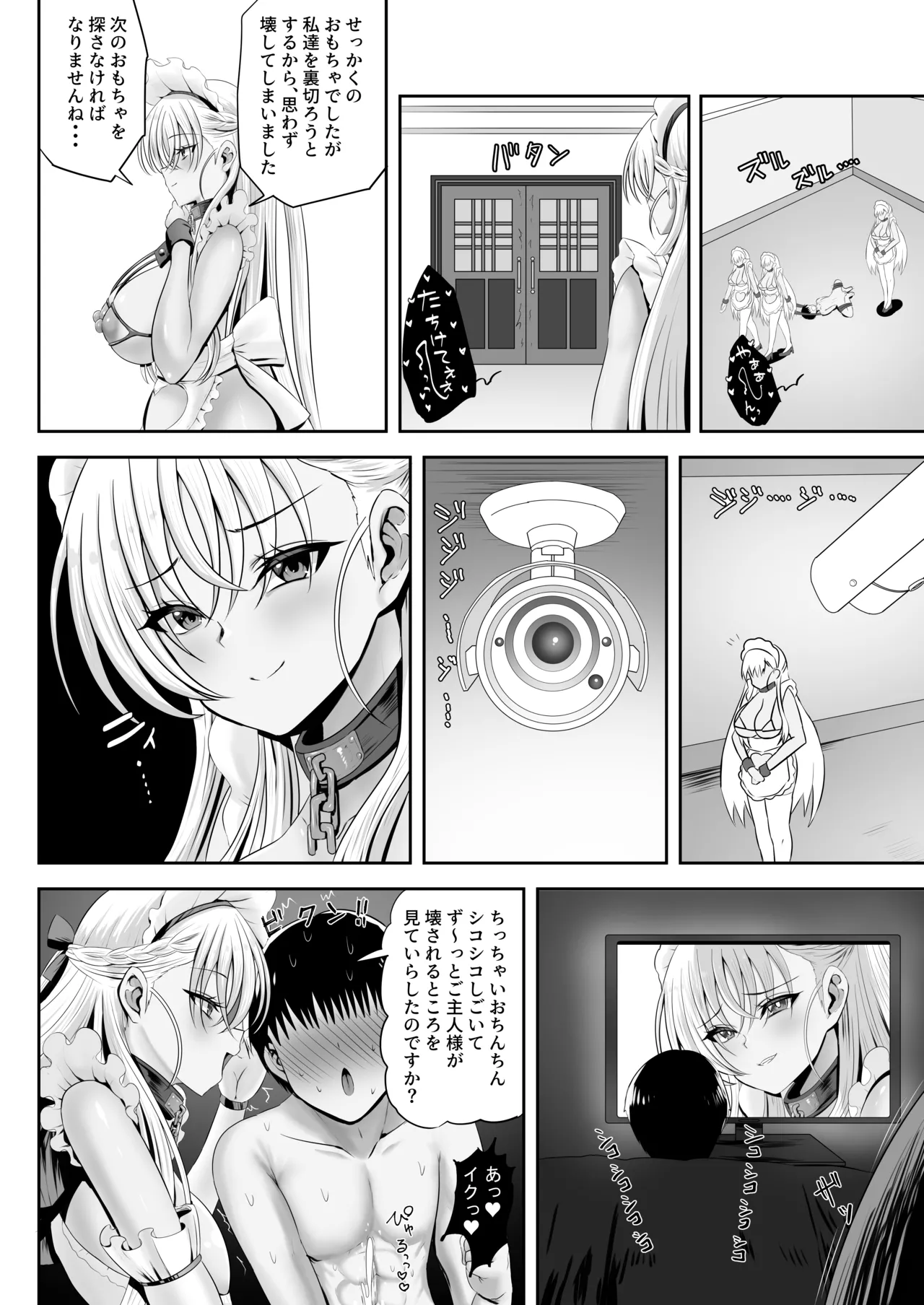 ベルファスト3人に男の尊厳を踏みにじられて玉潰しされる本 Page.32