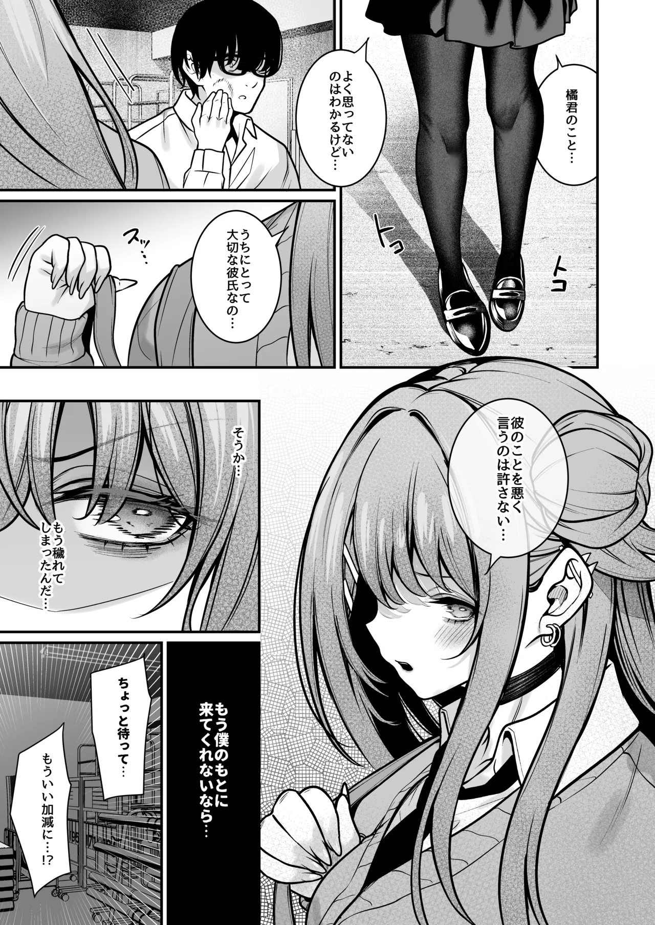 オタクにやさしいギャルはあいつの彼女 Page.10