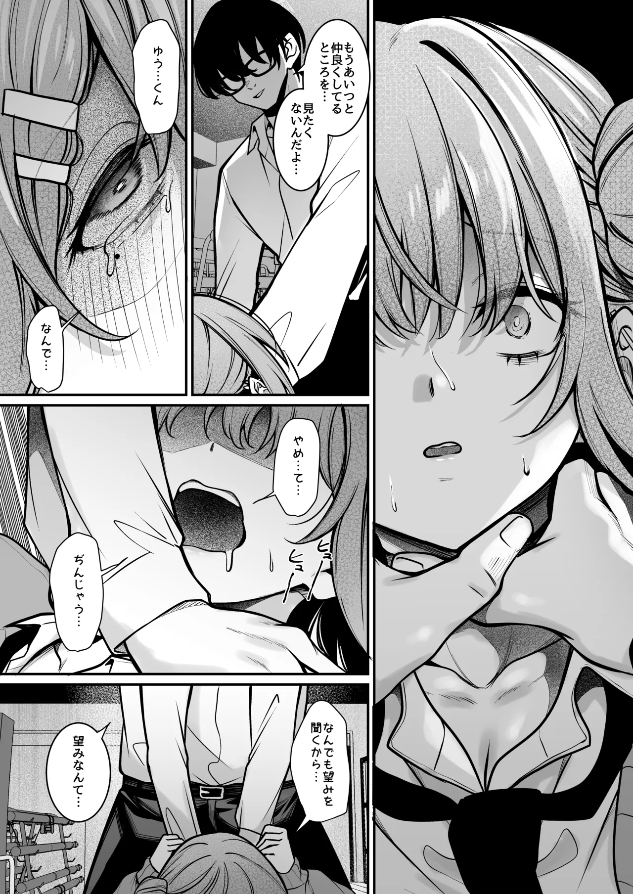 オタクにやさしいギャルはあいつの彼女 Page.11