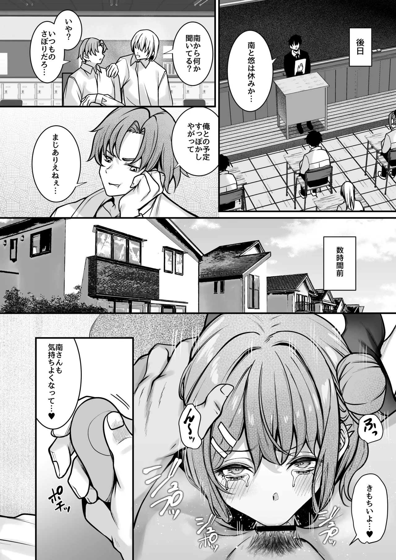オタクにやさしいギャルはあいつの彼女 Page.19