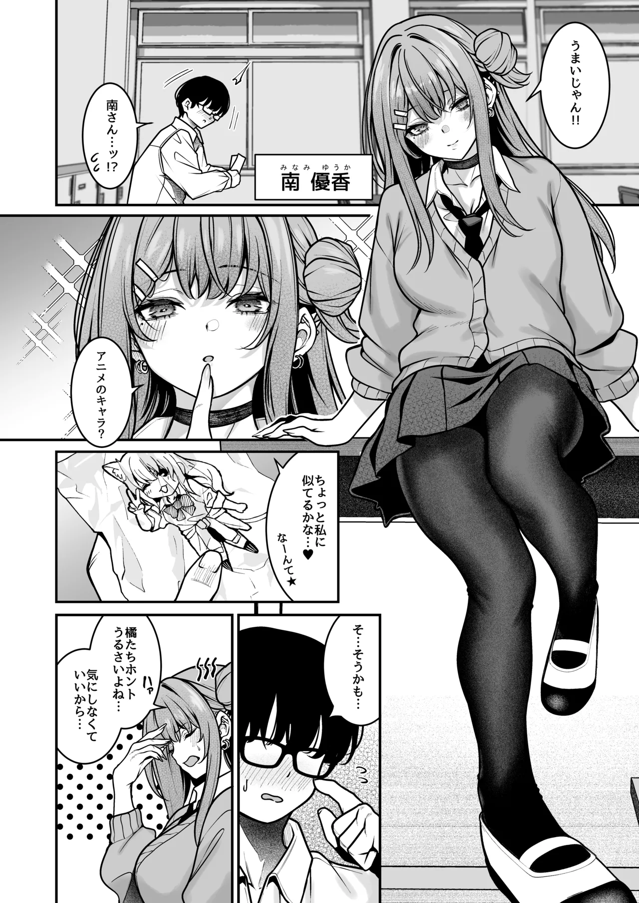 オタクにやさしいギャルはあいつの彼女 Page.3