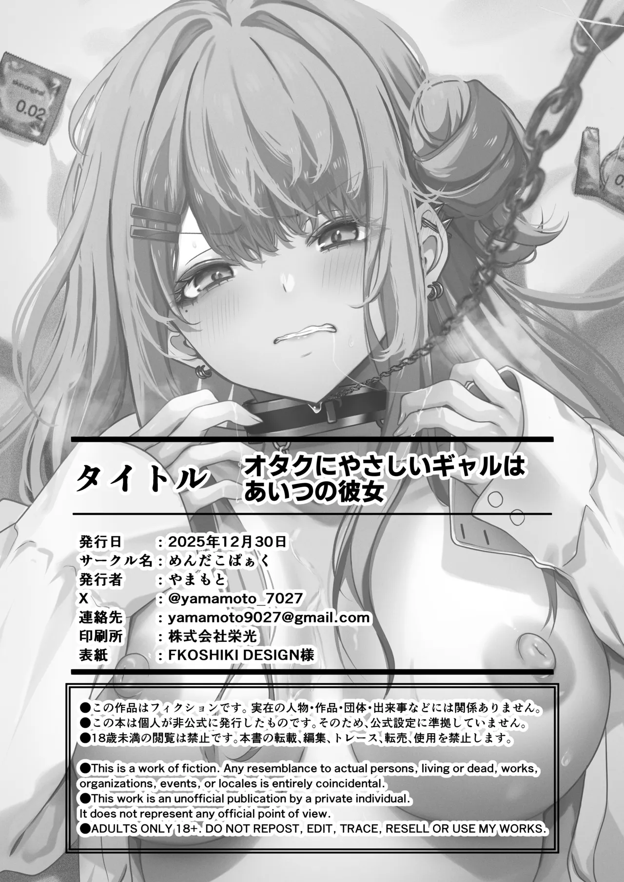 オタクにやさしいギャルはあいつの彼女 Page.33