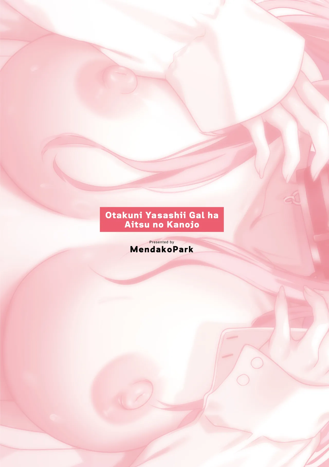 オタクにやさしいギャルはあいつの彼女 Page.34