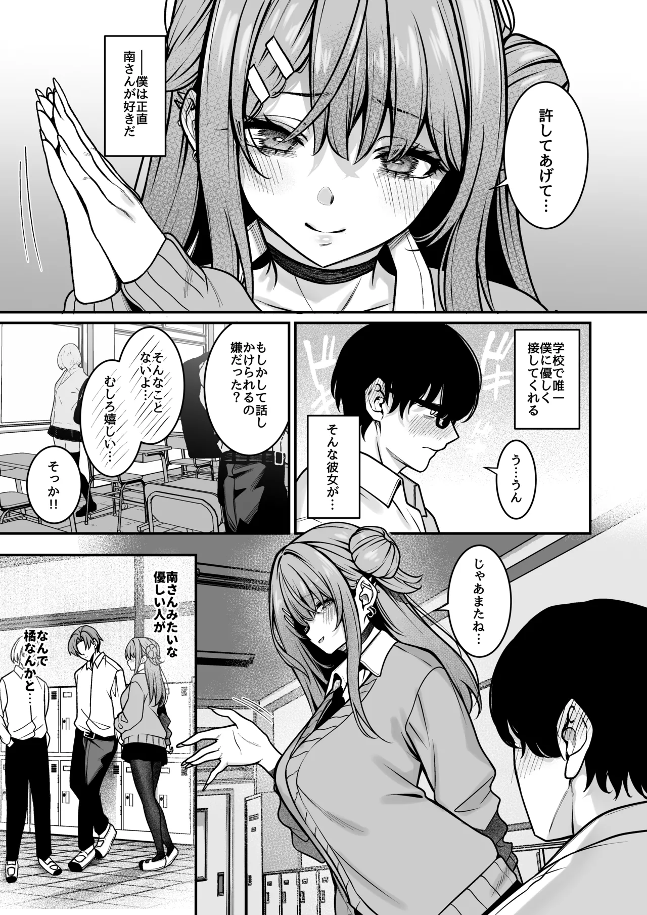 オタクにやさしいギャルはあいつの彼女 Page.4