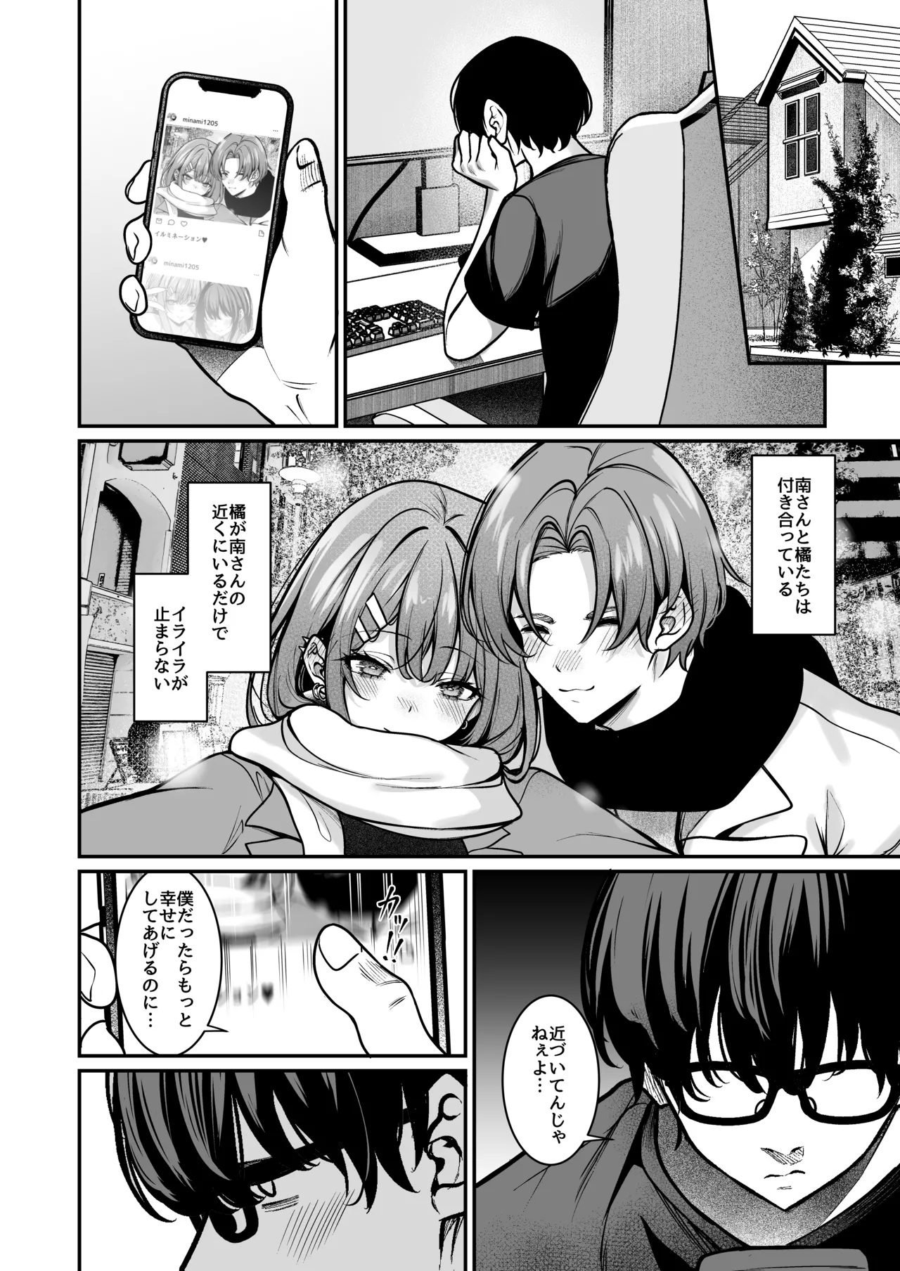 オタクにやさしいギャルはあいつの彼女 Page.5