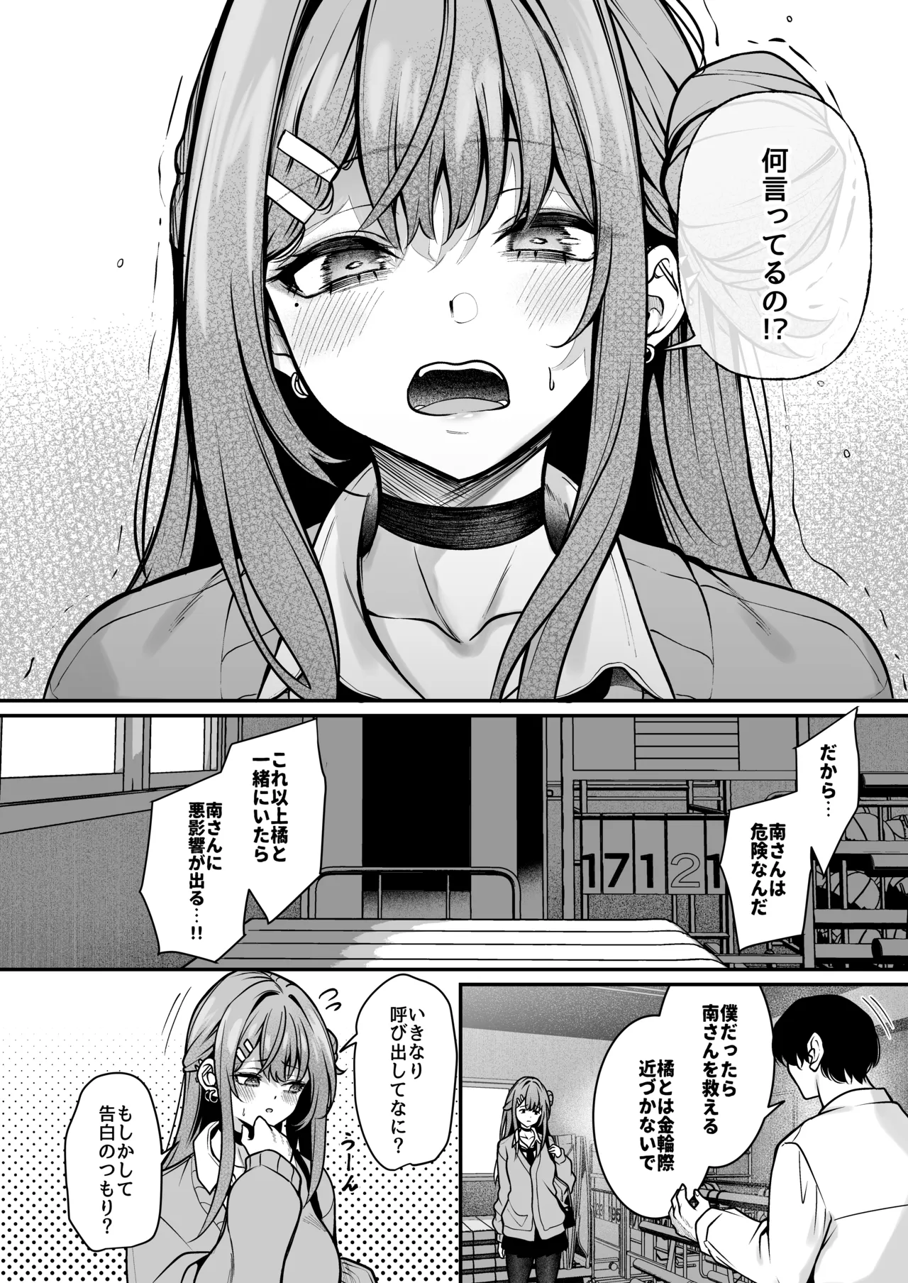オタクにやさしいギャルはあいつの彼女 Page.7