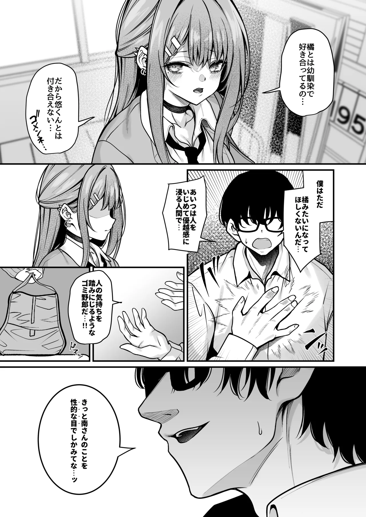 オタクにやさしいギャルはあいつの彼女 Page.8