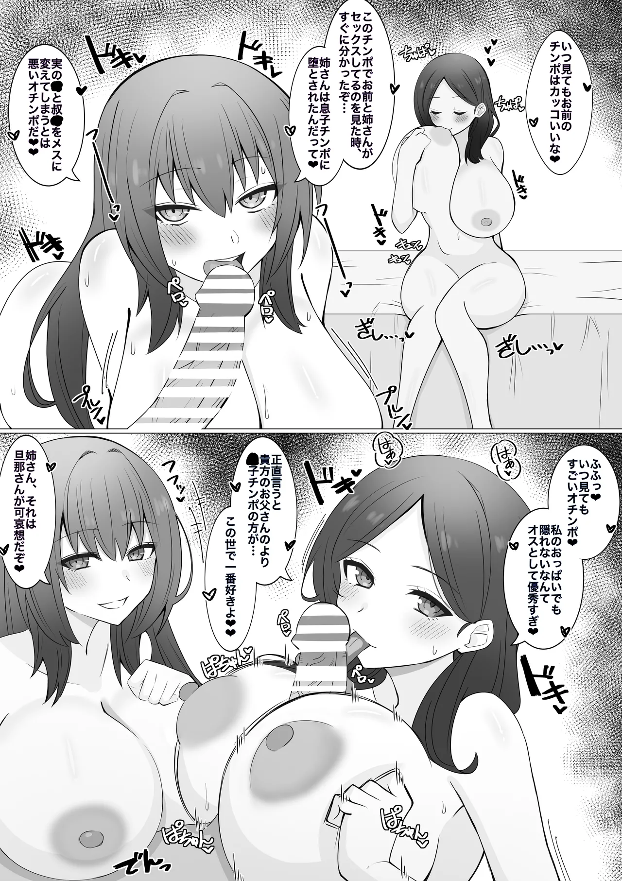 『藤丸一家の性事情❤︎』※ボテ有り Page.3