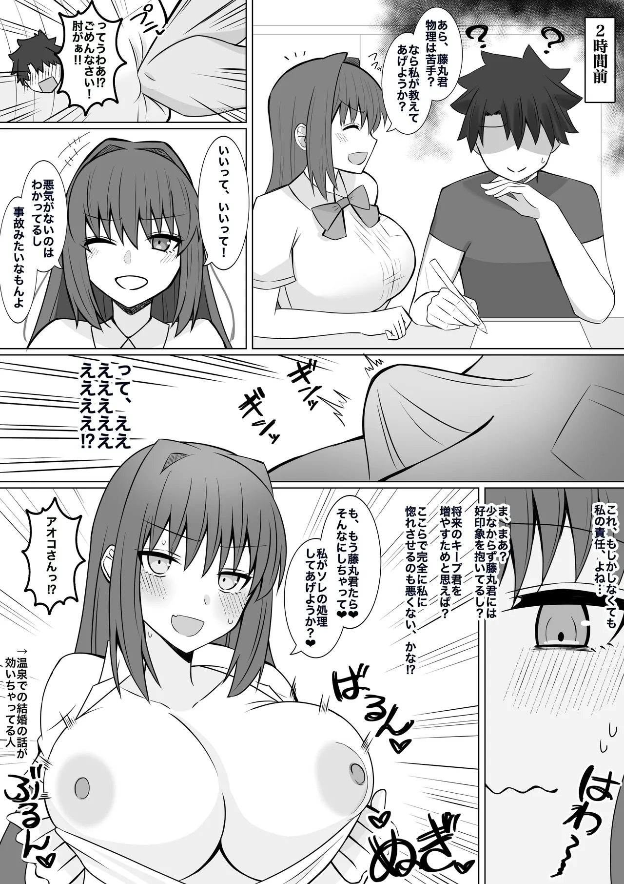 キープしようとしたら逆に堕とされた魔法使い❤︎ Page.2