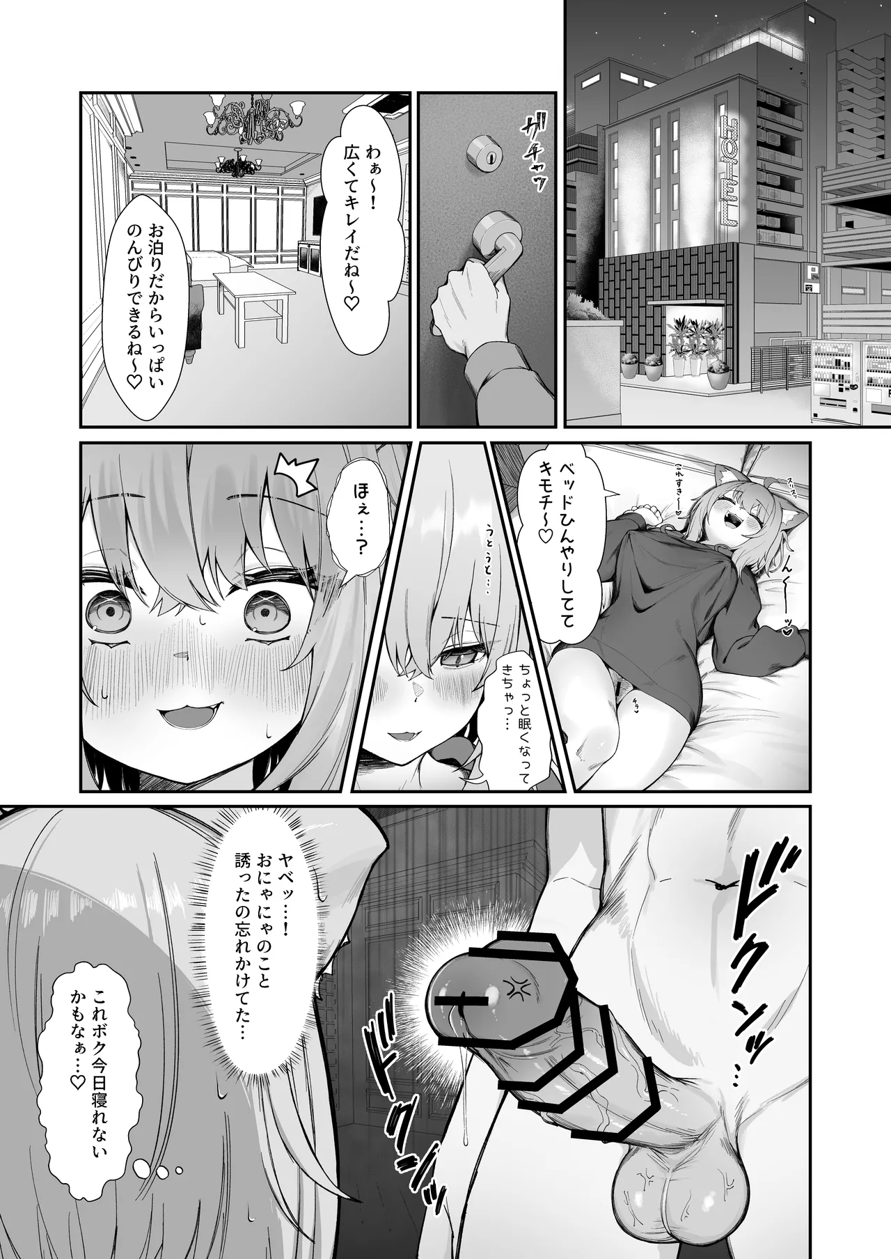 発情!ドスケベ猫退治♥ Page.7