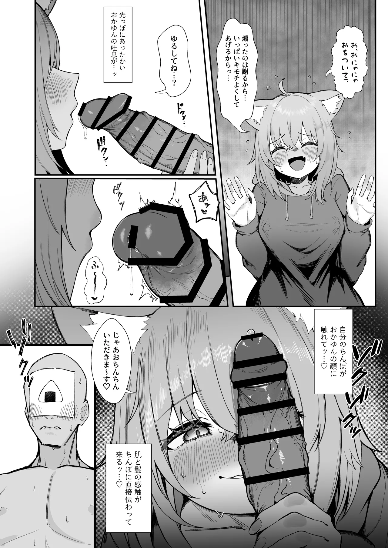 発情!ドスケベ猫退治♥ Page.8