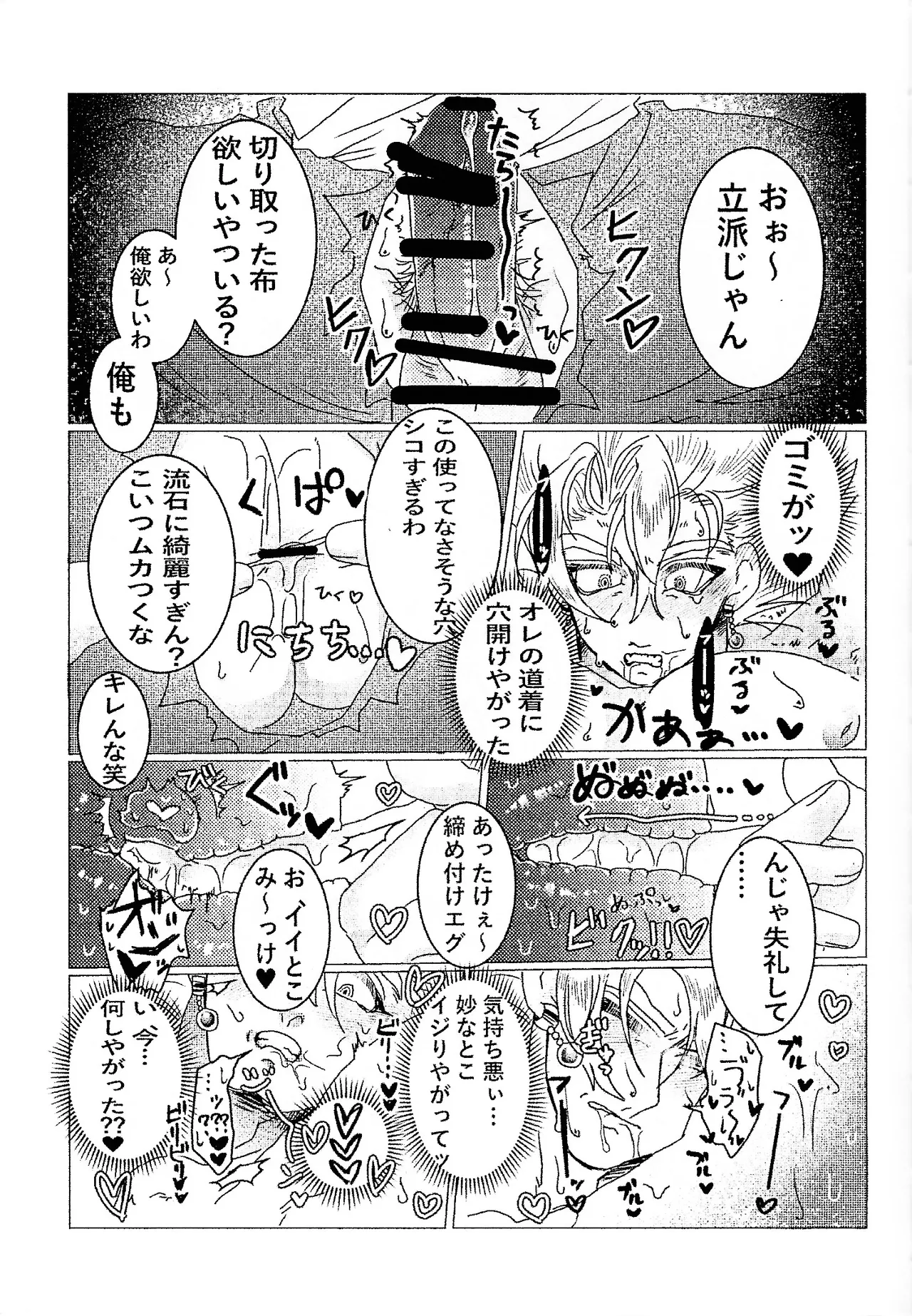 [spchh (MEN)] Kairaku ochi gyo densha gattai senshi-sama josha-chu (Dragon Ball Z) Page.11