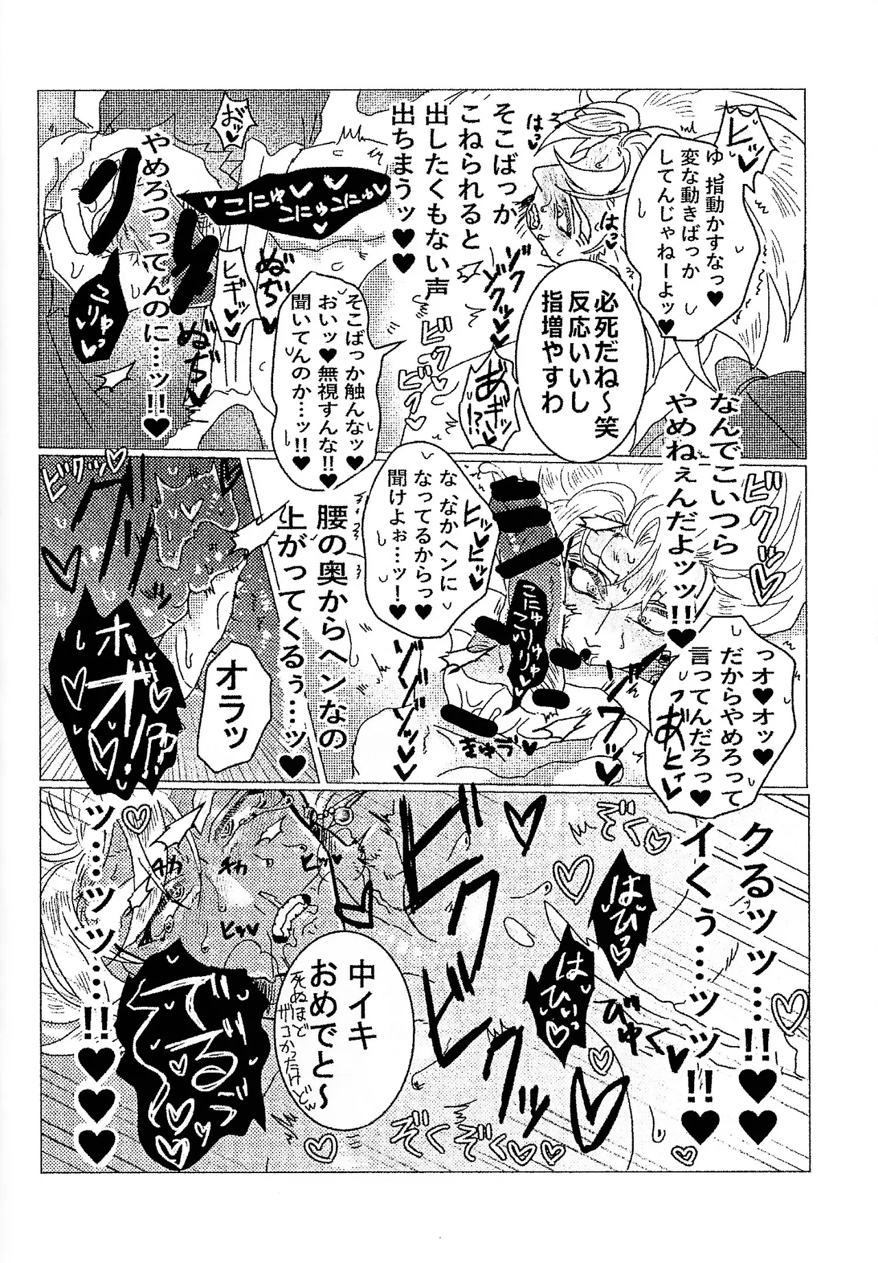 [spchh (MEN)] Kairaku ochi gyo densha gattai senshi-sama josha-chu (Dragon Ball Z) Page.12