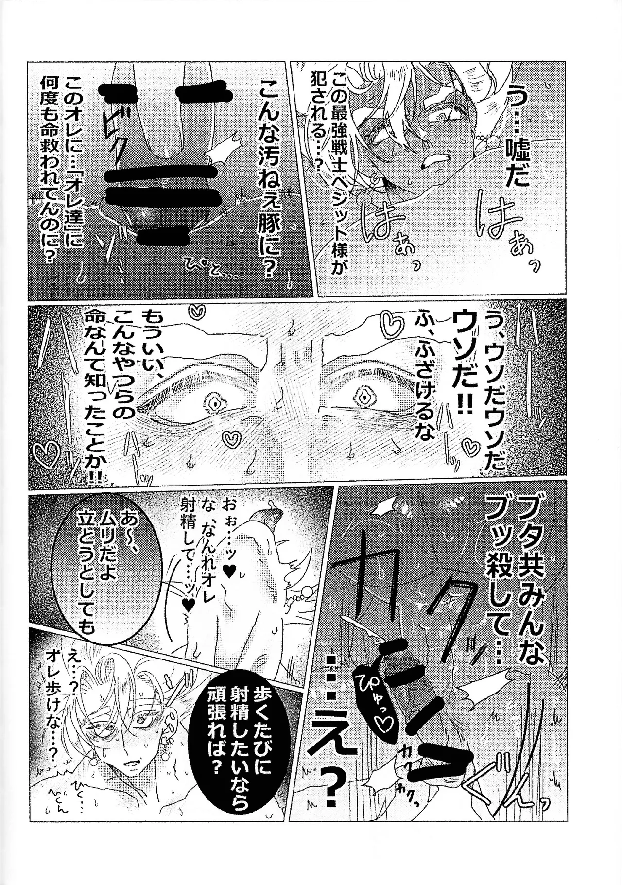 [spchh (MEN)] Kairaku ochi gyo densha gattai senshi-sama josha-chu (Dragon Ball Z) Page.18