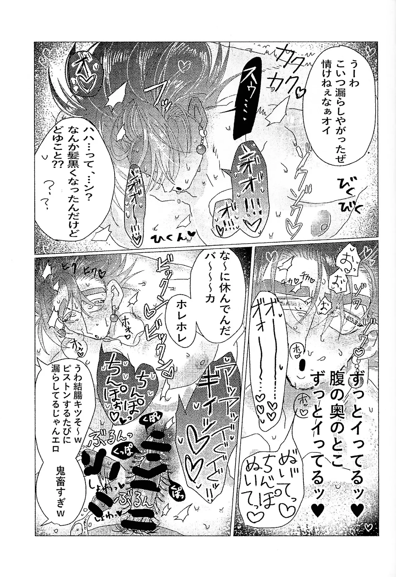 [spchh (MEN)] Kairaku ochi gyo densha gattai senshi-sama josha-chu (Dragon Ball Z) Page.25