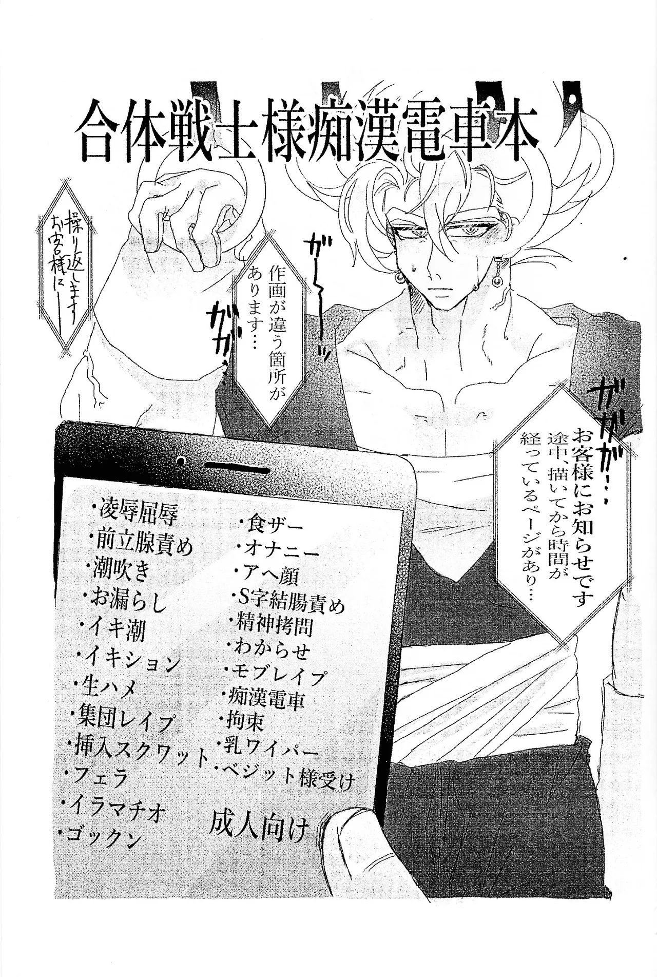 [spchh (MEN)] Kairaku ochi gyo densha gattai senshi-sama josha-chu (Dragon Ball Z) Page.3