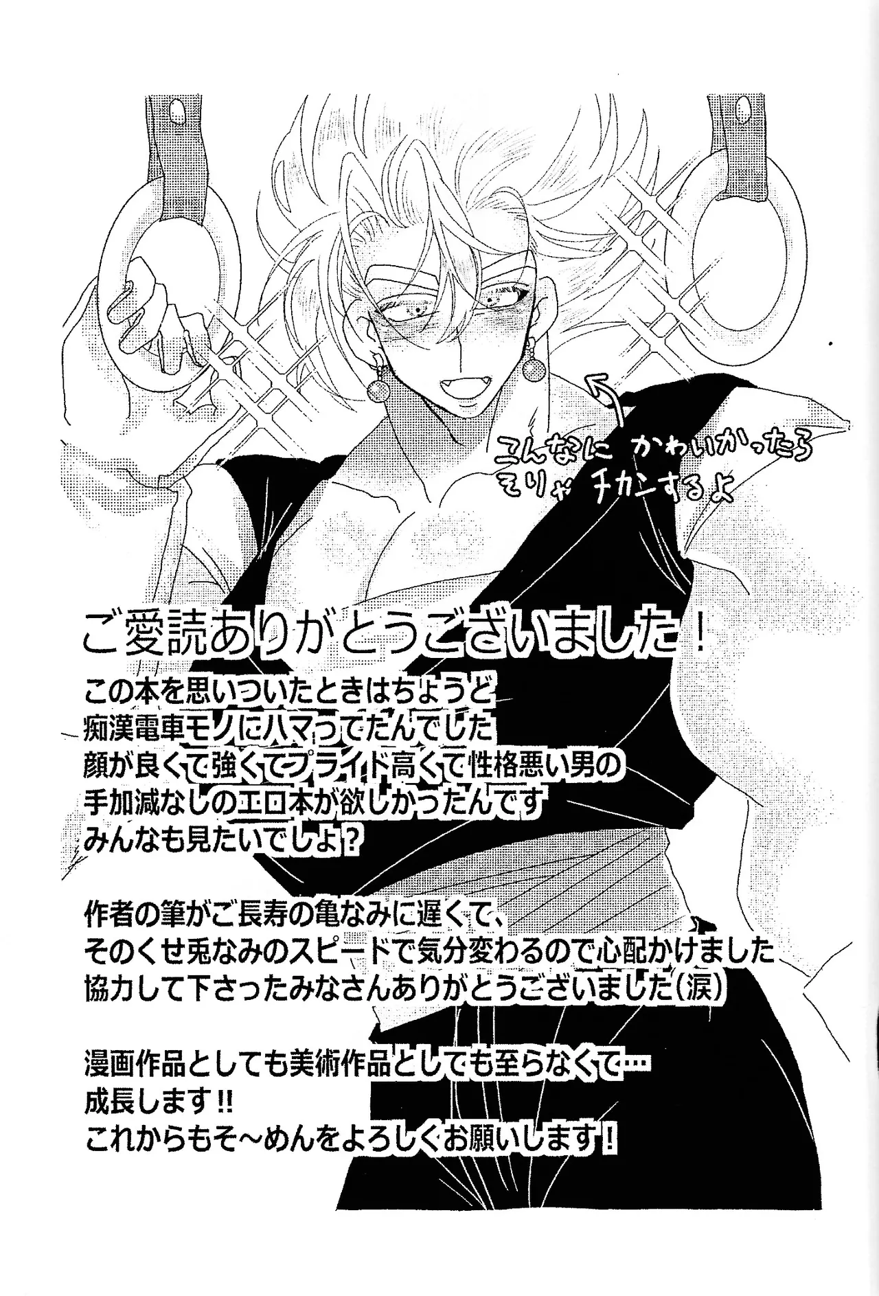 [spchh (MEN)] Kairaku ochi gyo densha gattai senshi-sama josha-chu (Dragon Ball Z) Page.30