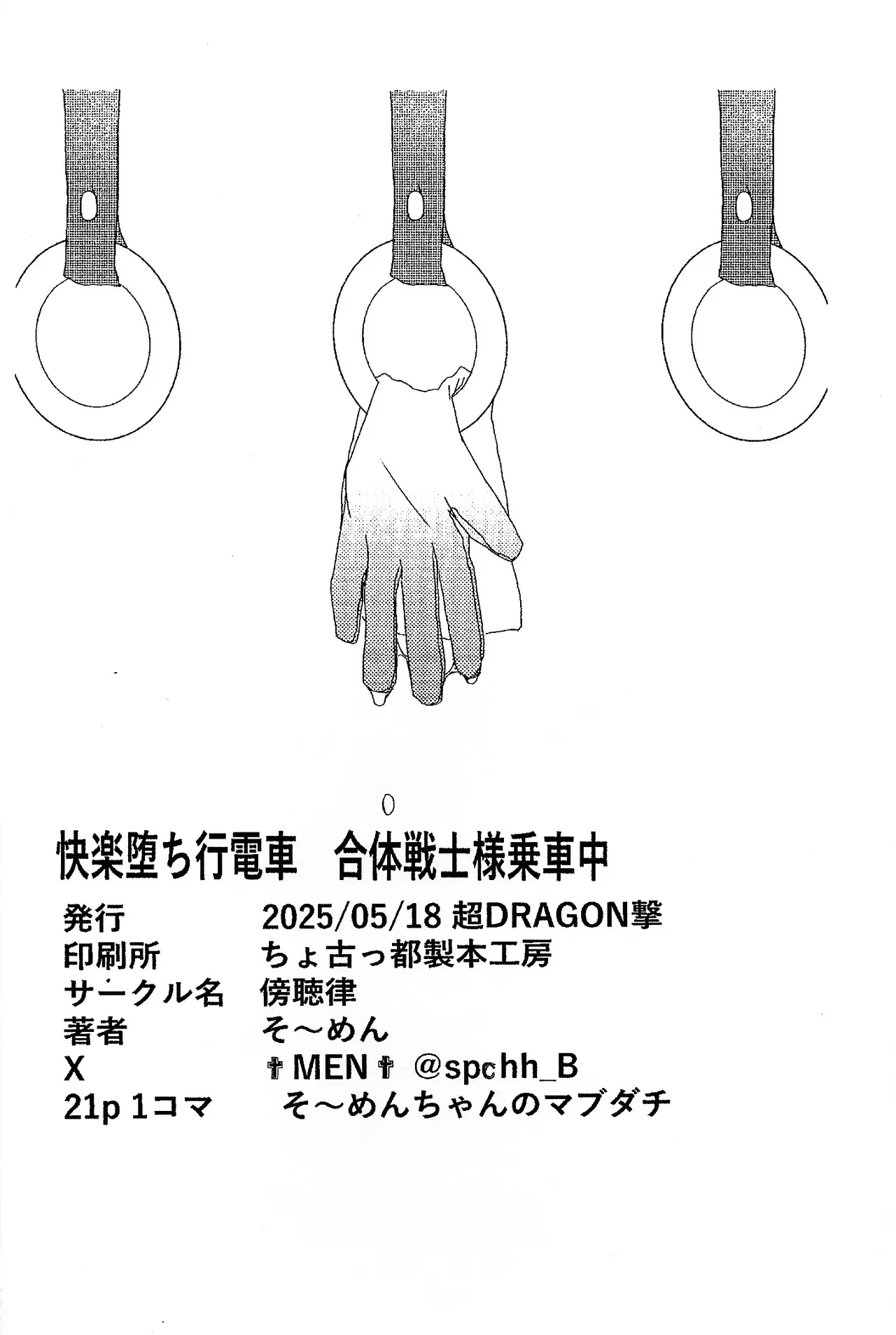 [spchh (MEN)] Kairaku ochi gyo densha gattai senshi-sama josha-chu (Dragon Ball Z) Page.31