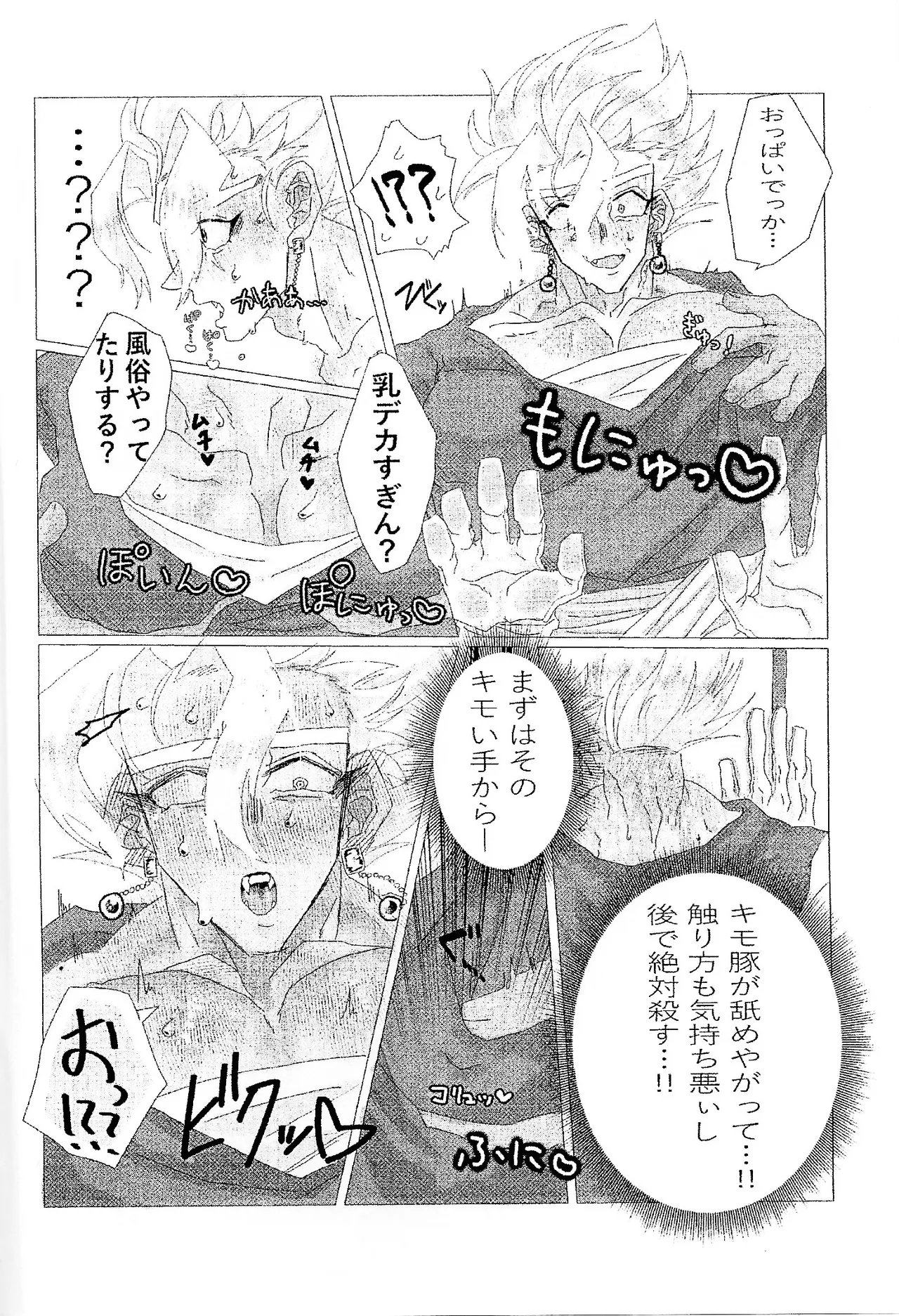 [spchh (MEN)] Kairaku ochi gyo densha gattai senshi-sama josha-chu (Dragon Ball Z) Page.6