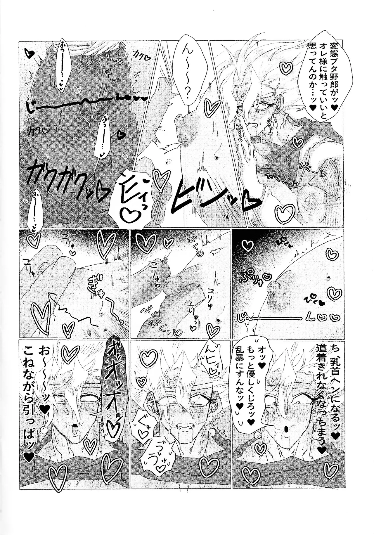 [spchh (MEN)] Kairaku ochi gyo densha gattai senshi-sama josha-chu (Dragon Ball Z) Page.8