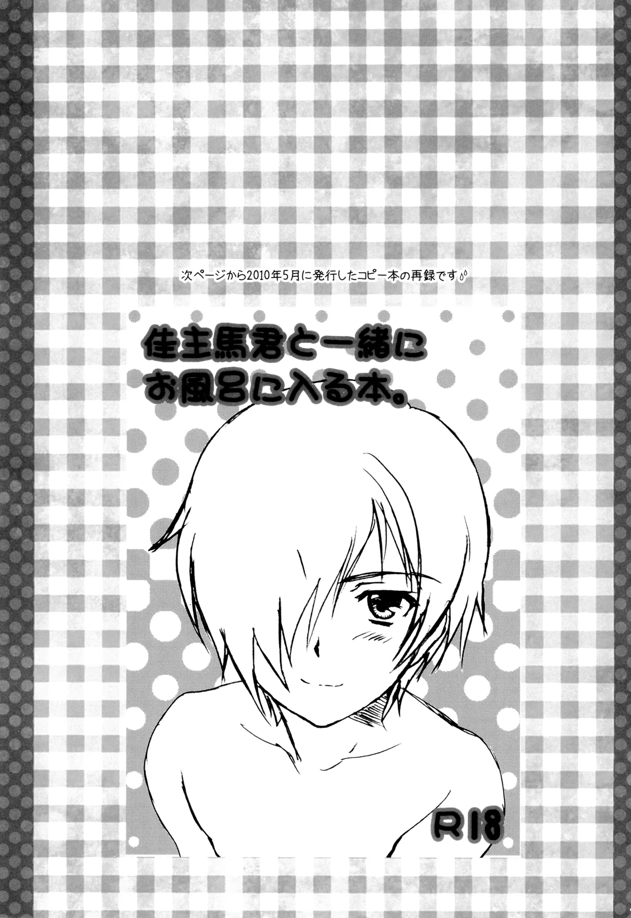 甘口さくらんぼ少年 Page.17