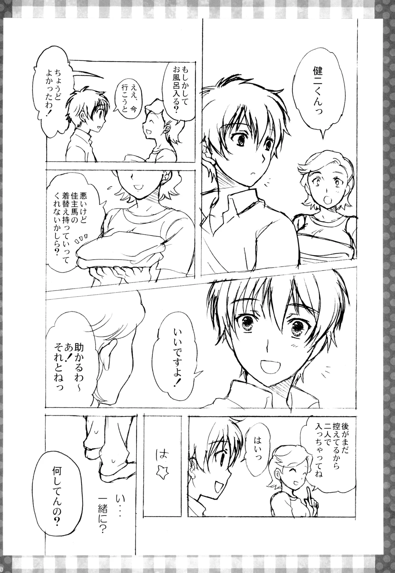 甘口さくらんぼ少年 Page.18