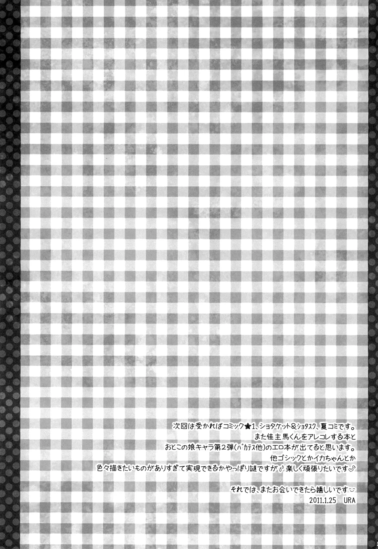 甘口さくらんぼ少年 Page.23