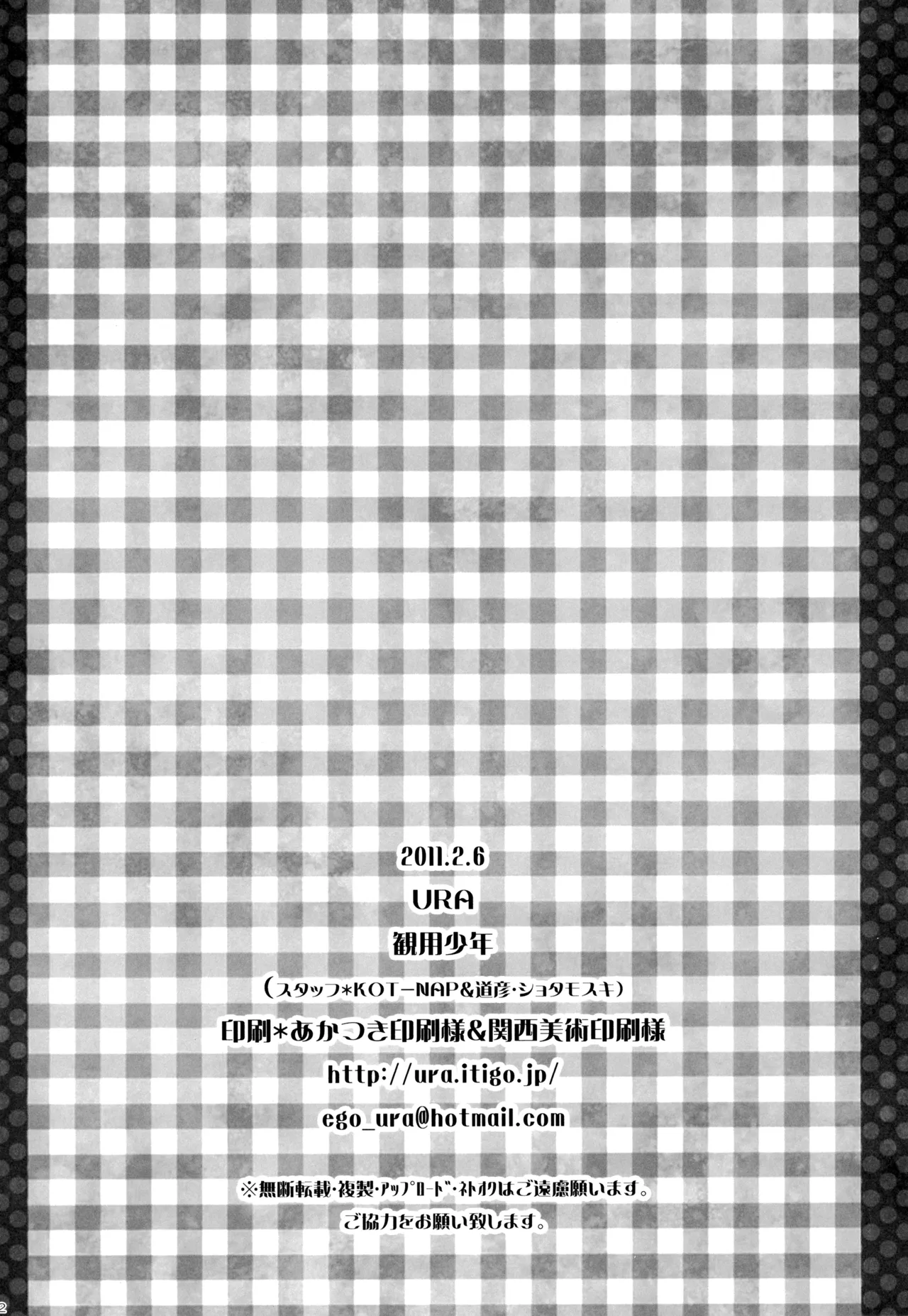 甘口さくらんぼ少年 Page.24