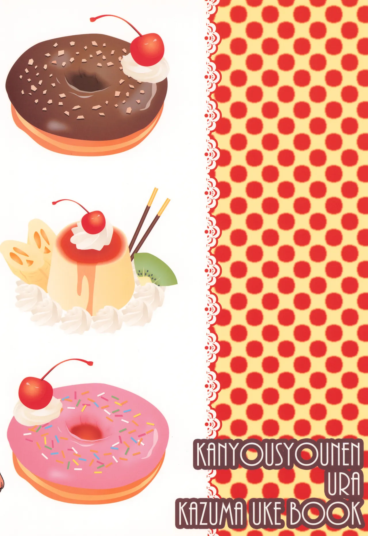 甘口さくらんぼ少年 Page.28