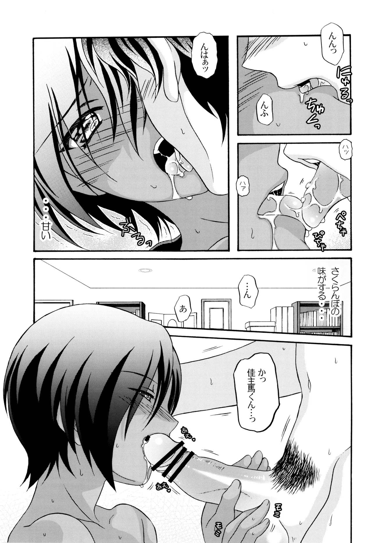 甘口さくらんぼ少年 Page.9