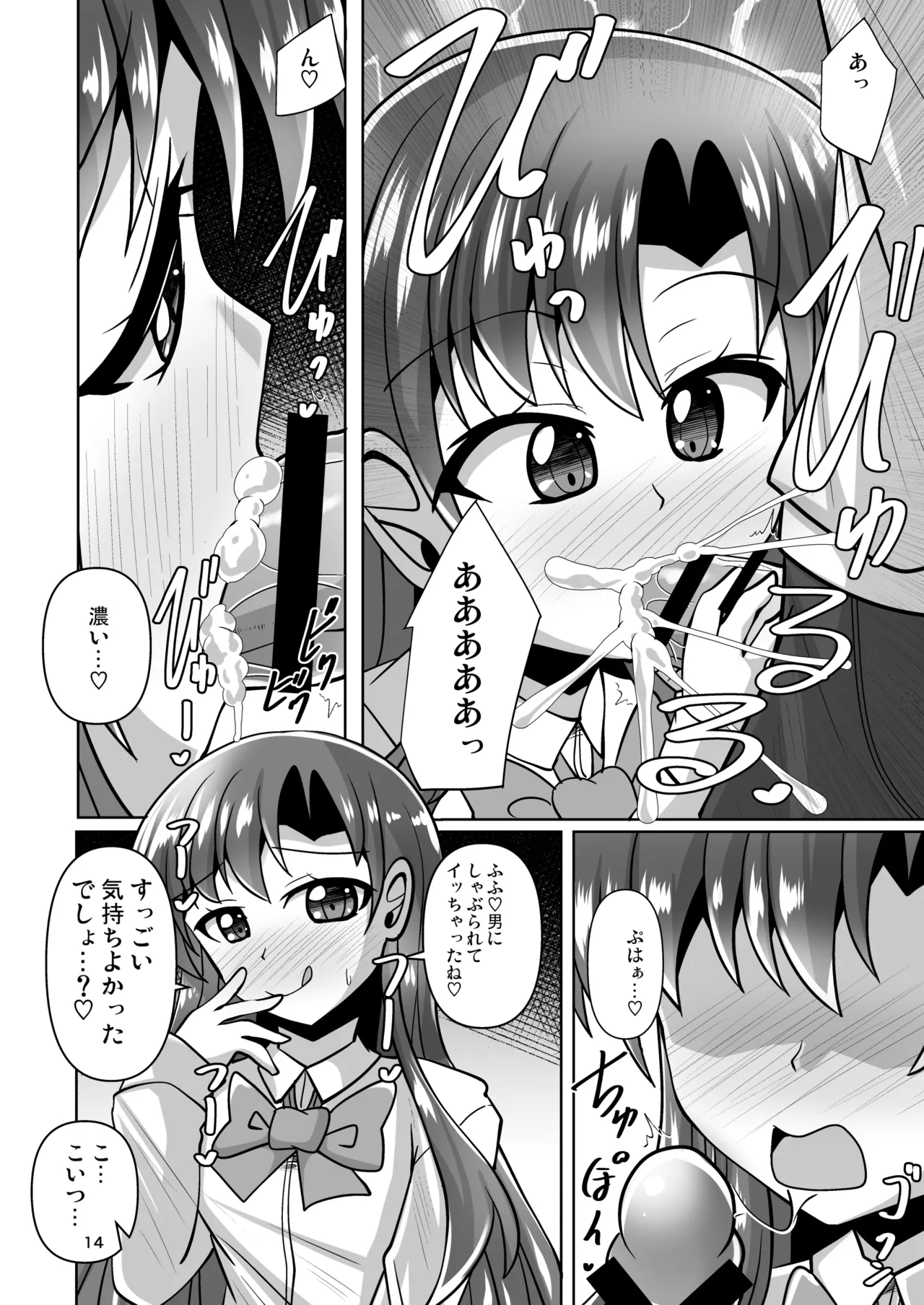 幼馴染男の娘に犯されちゃう本 Page.14