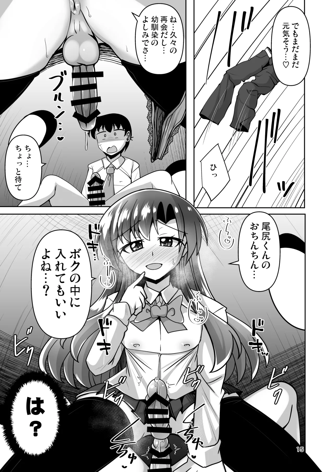 幼馴染男の娘に犯されちゃう本 Page.15