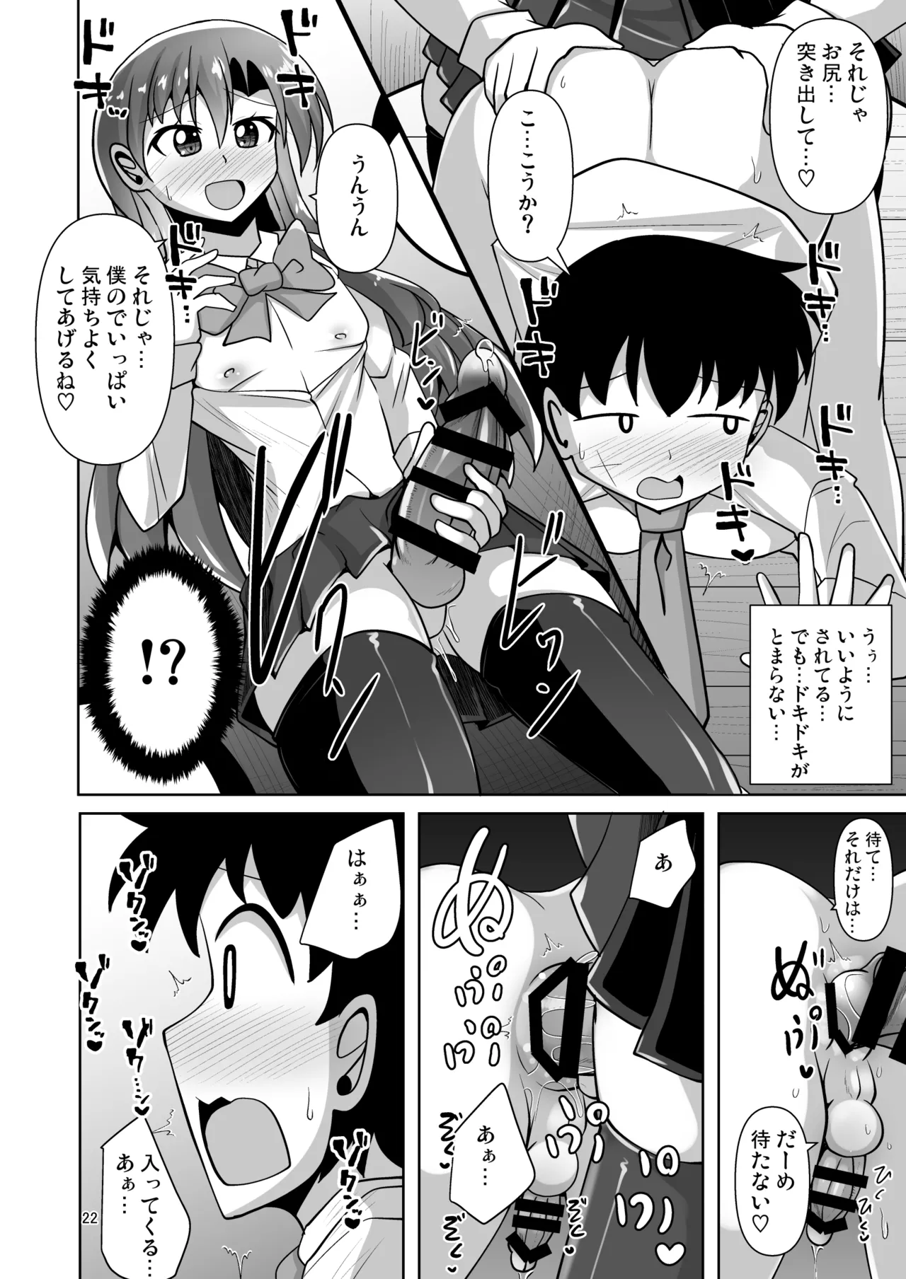 幼馴染男の娘に犯されちゃう本 Page.22
