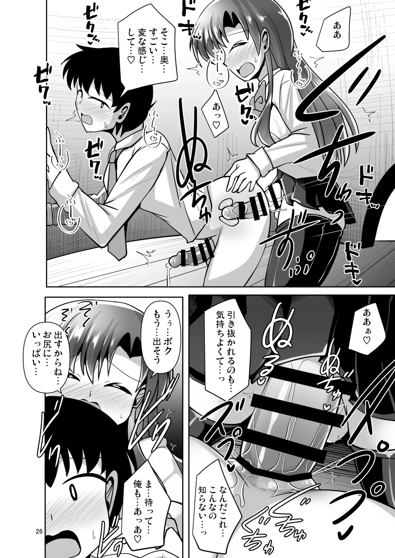 幼馴染男の娘に犯されちゃう本 Page.26
