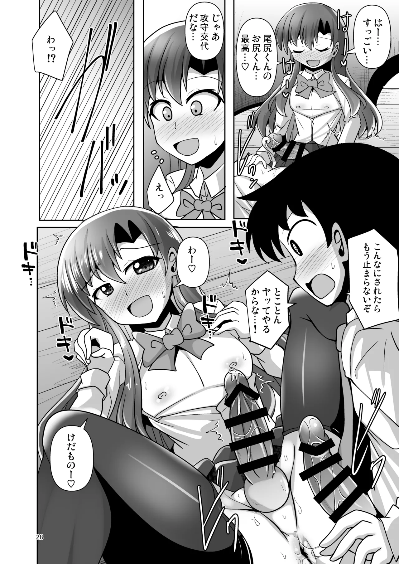 幼馴染男の娘に犯されちゃう本 Page.28