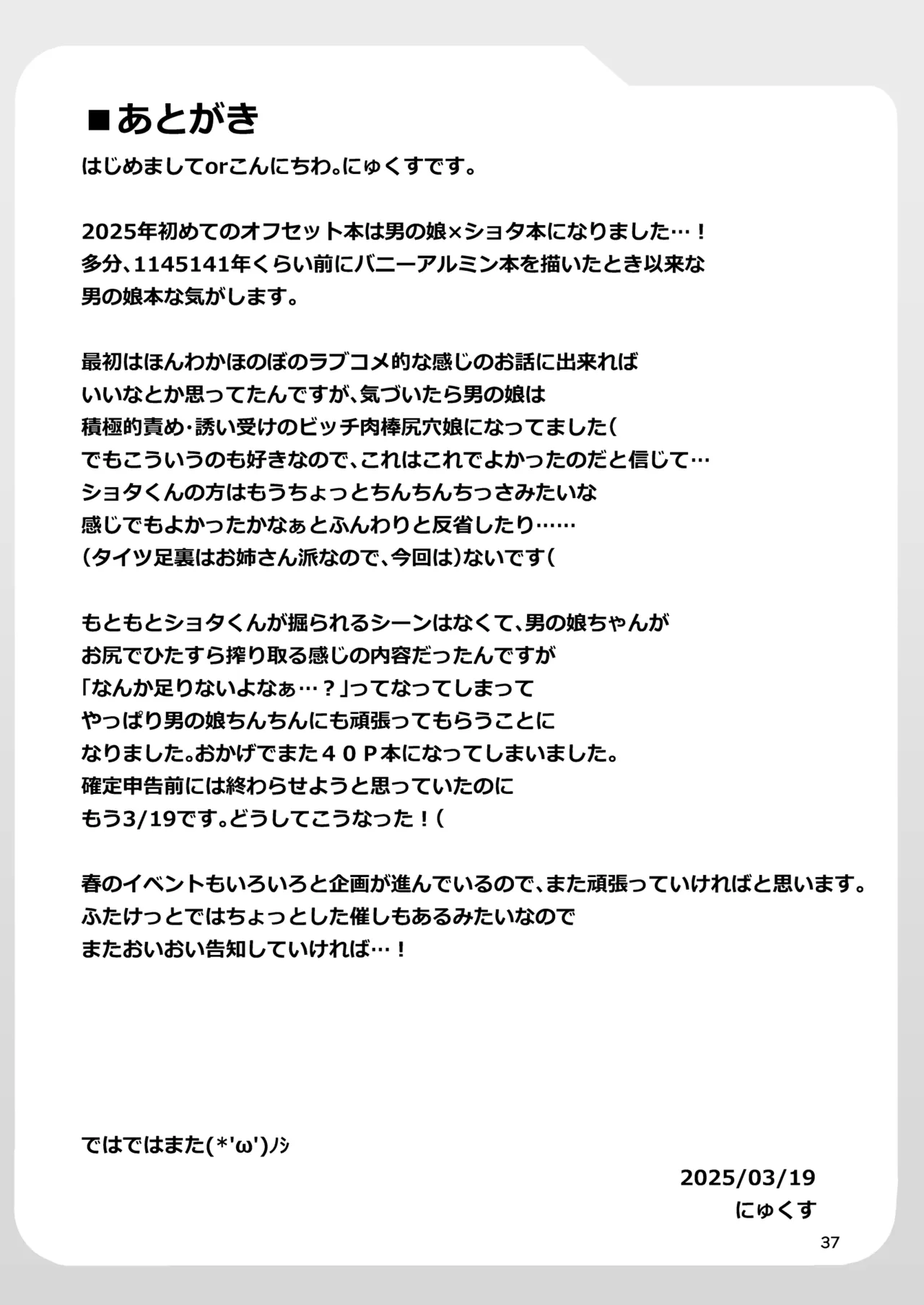 幼馴染男の娘に犯されちゃう本 Page.37