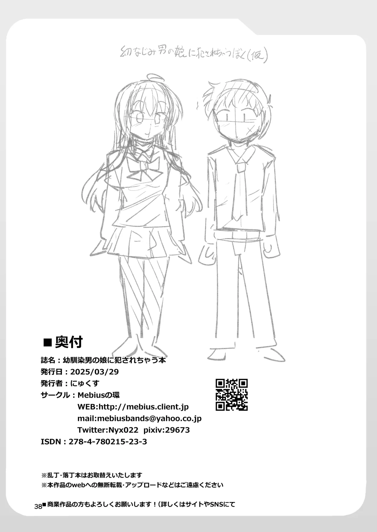 幼馴染男の娘に犯されちゃう本 Page.38