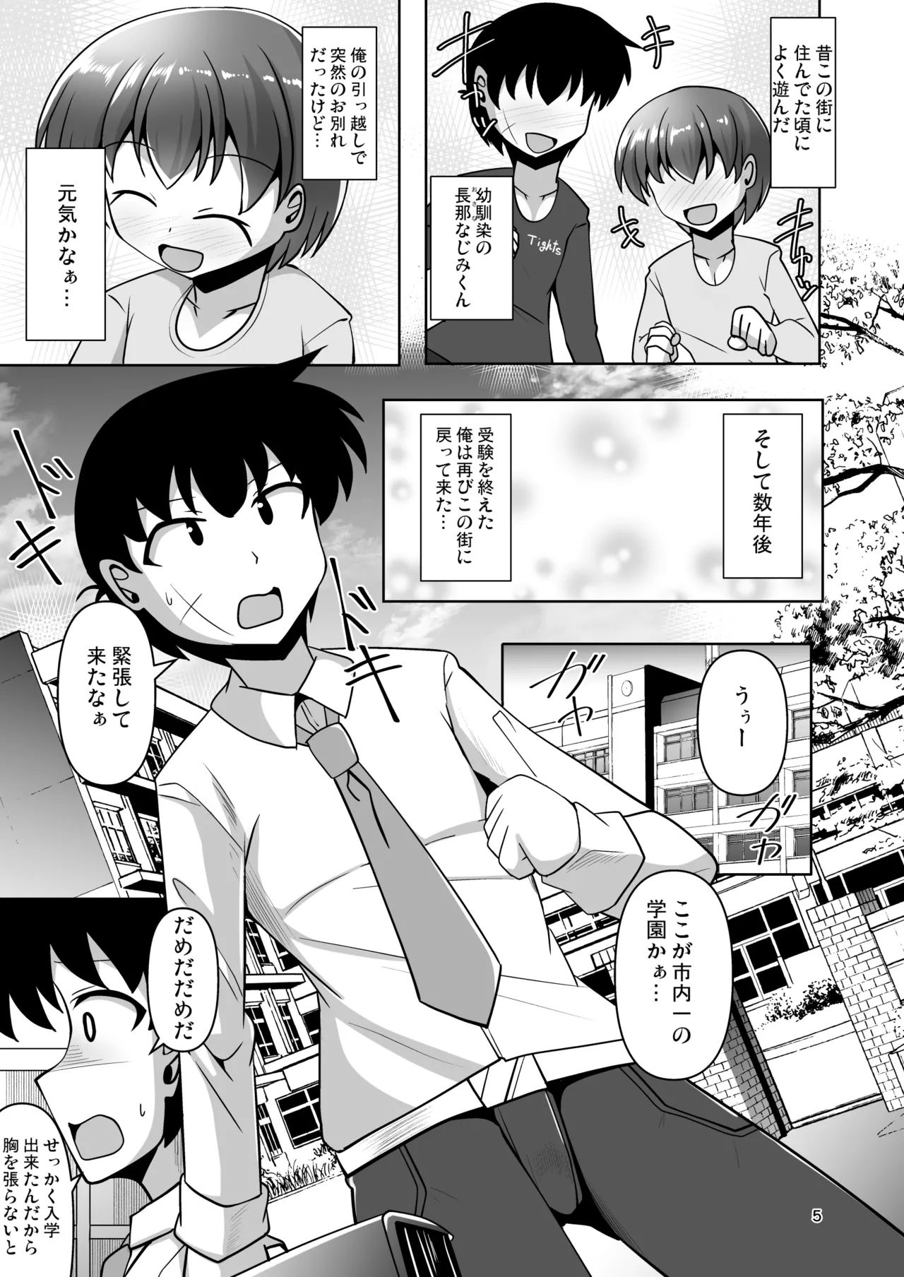 幼馴染男の娘に犯されちゃう本 Page.5