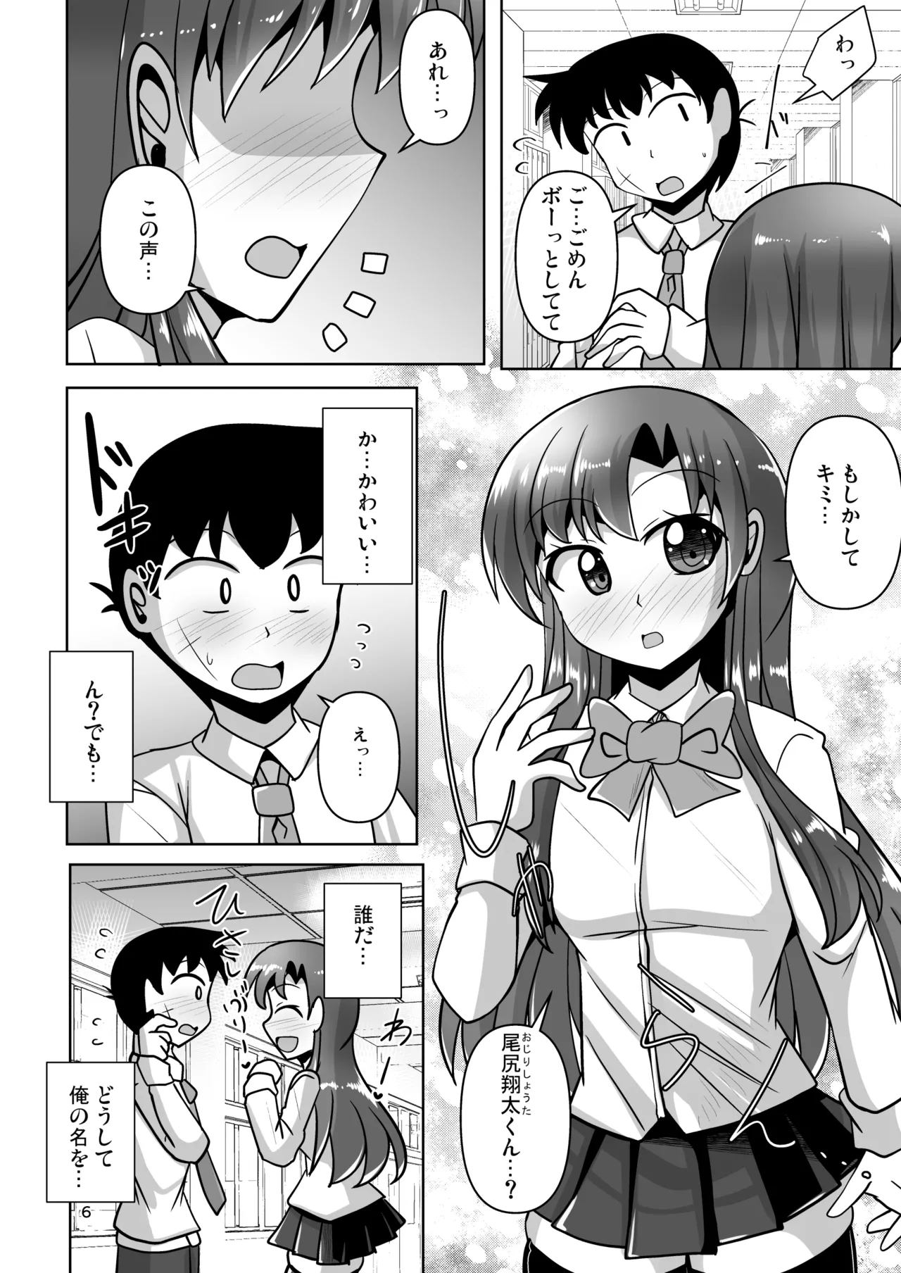 幼馴染男の娘に犯されちゃう本 Page.6