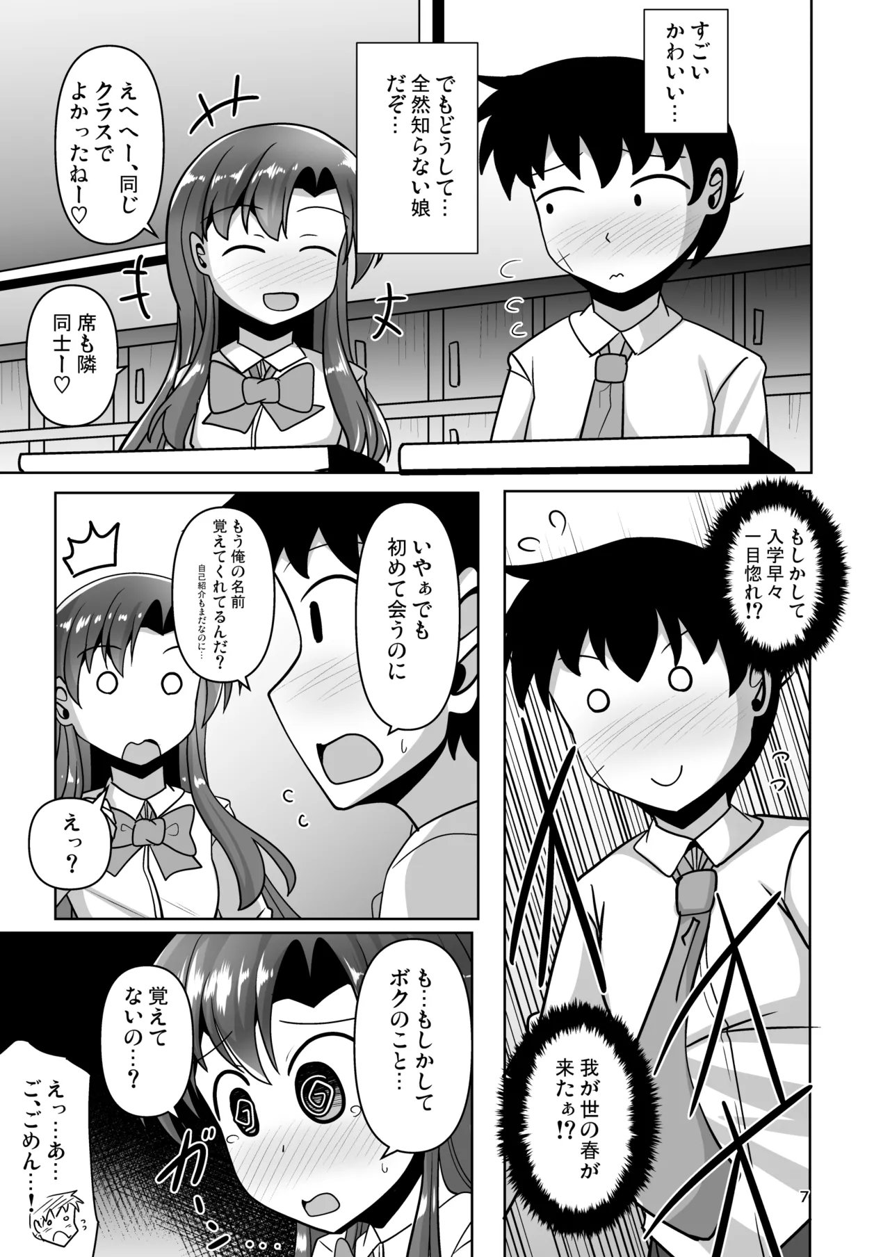 幼馴染男の娘に犯されちゃう本 Page.7