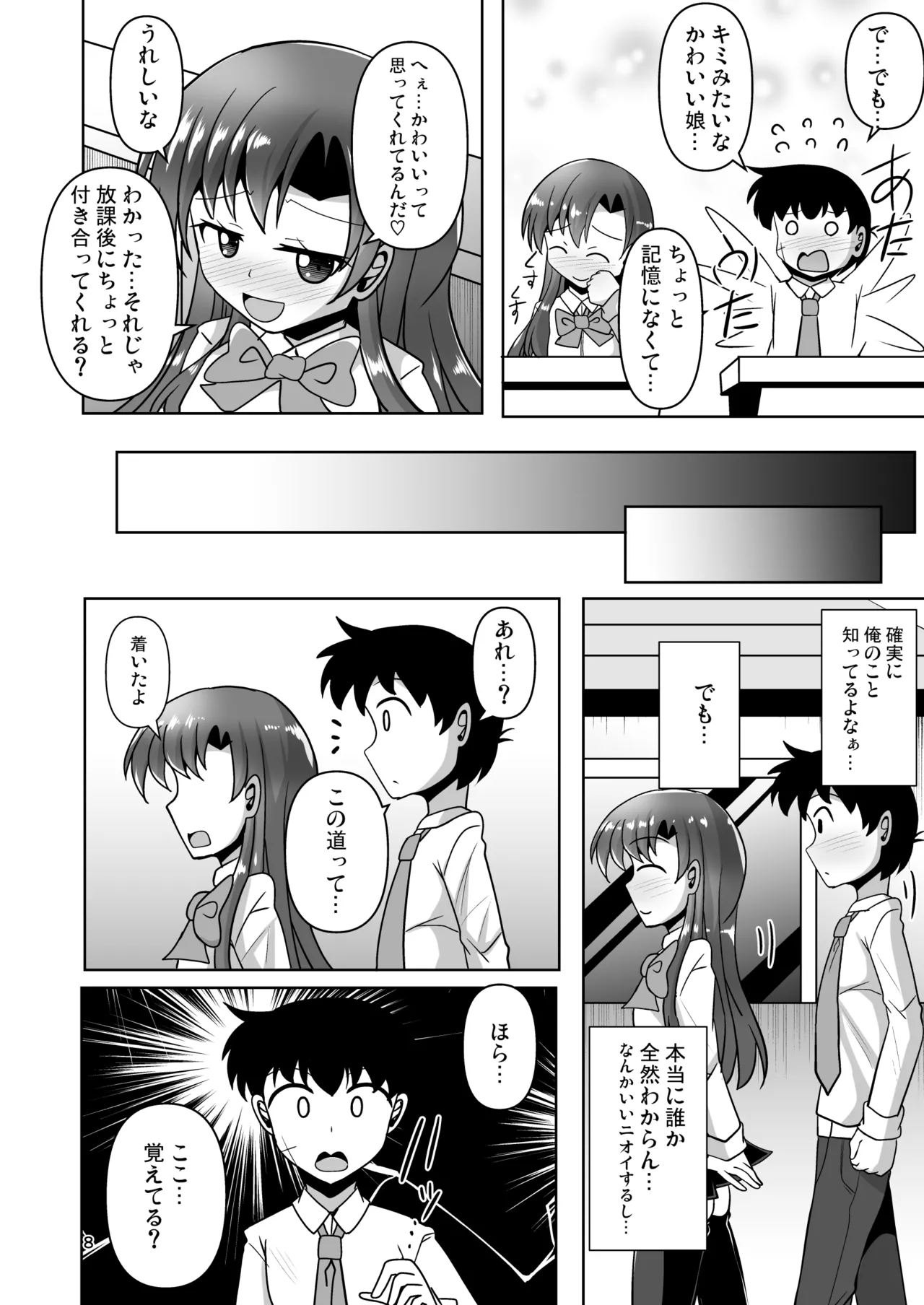 幼馴染男の娘に犯されちゃう本 Page.8